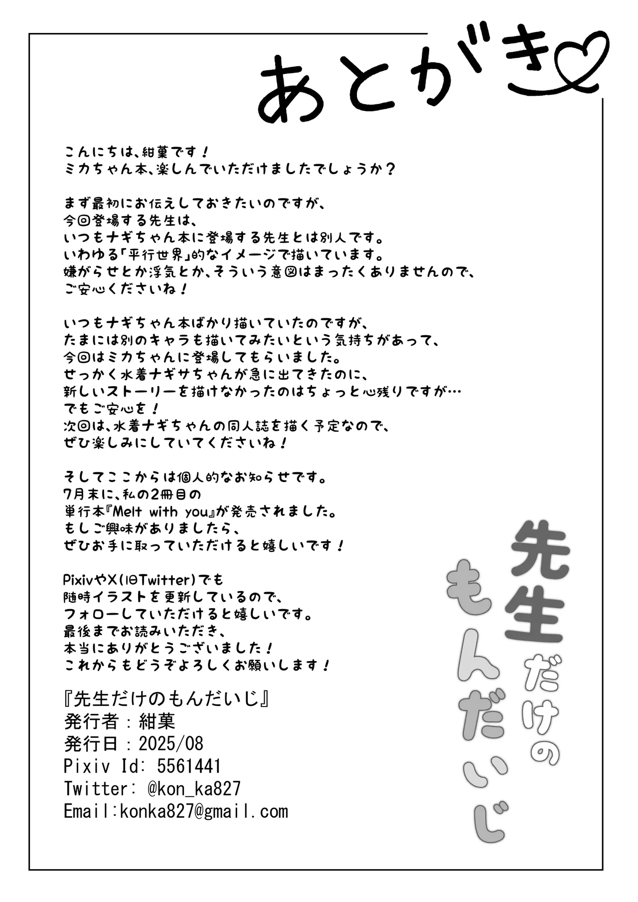 Page 38 of [Koniro Kajitsu (KonKa)] Sensei dake no Mondaiji | Sensei's Exclusive Problem Student (Blue Archive) [English] {Doujins.com} [Digital]