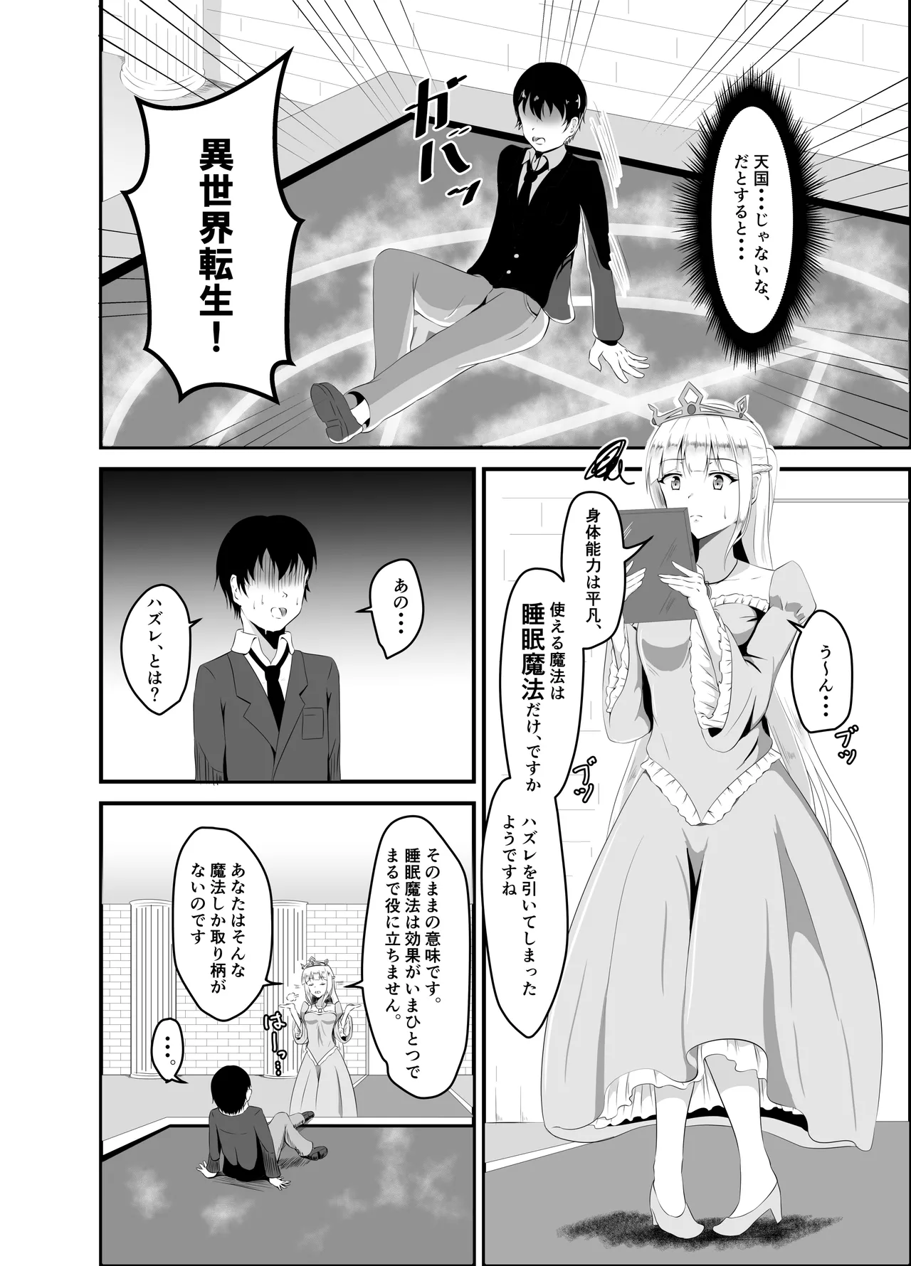 Page 3 of [Suizokukan (Iiyo Koiyo)] Isekai Suikan ~Cheat na Suimin Mahou de Yaritai Houdai!~ [remastered]