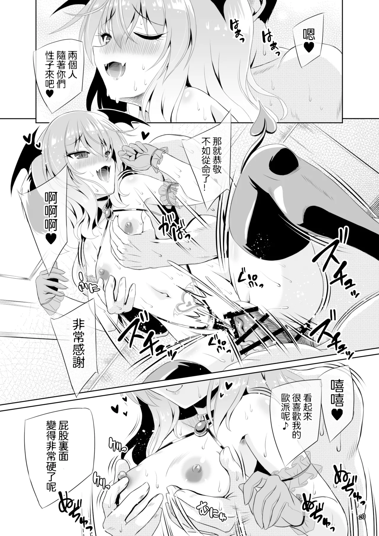 Succubus Koumakan part V |魅魔红魔馆 V - Page 19