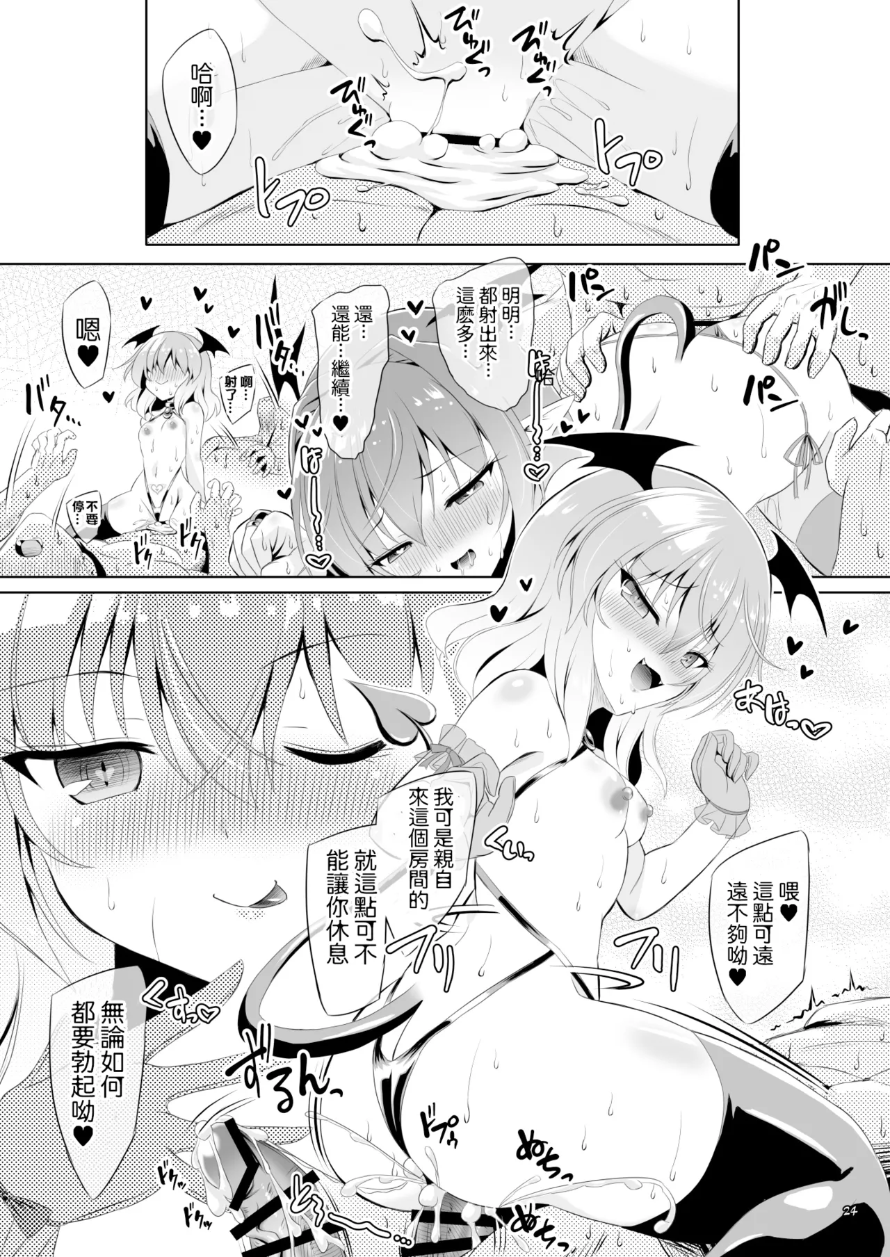 Succubus Koumakan part V |魅魔红魔馆 V - Page 23