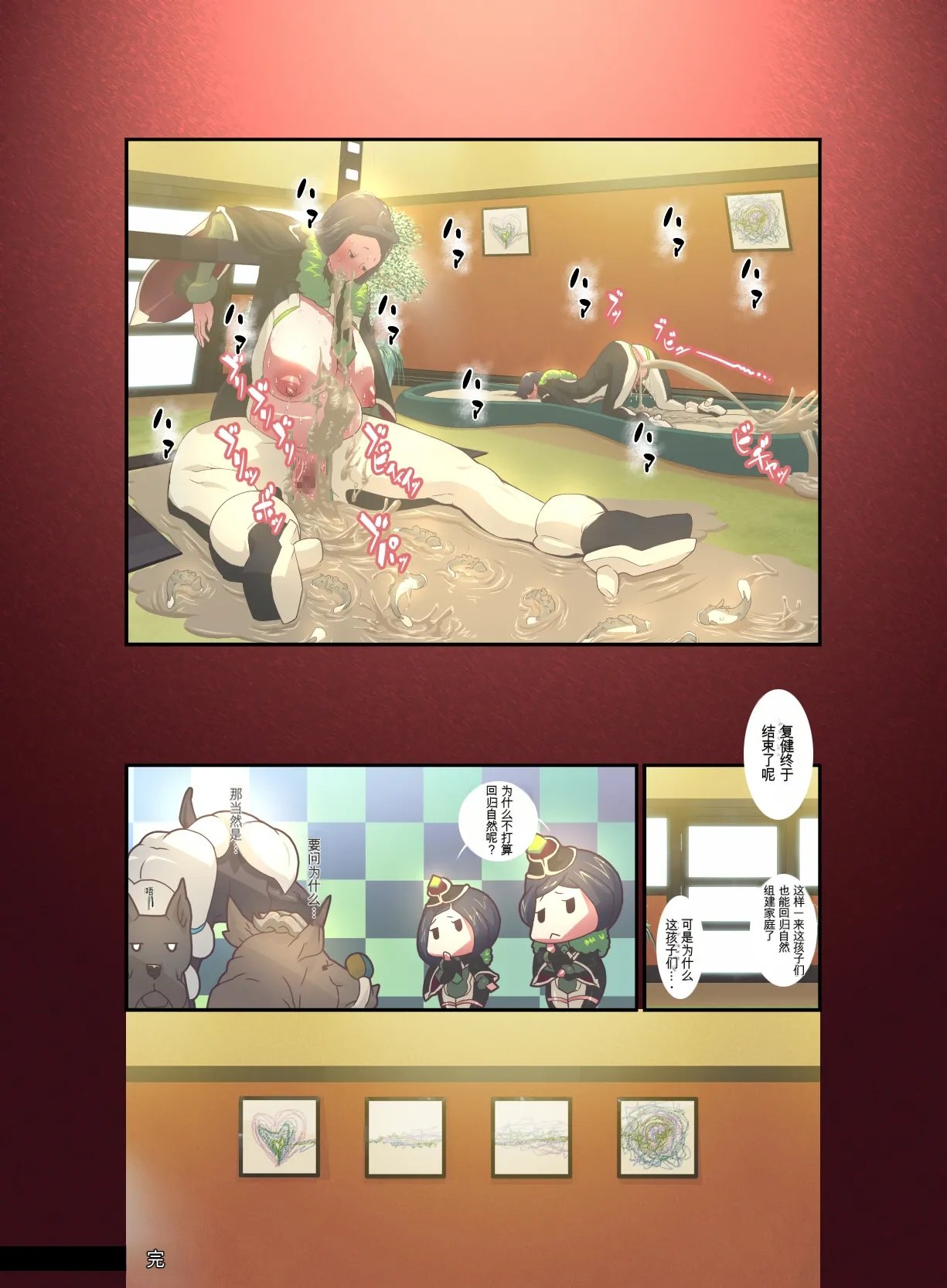 Juukan Go Zenpen - Page 21