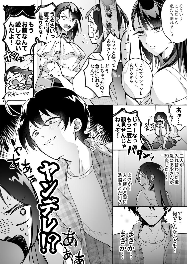 Kawaii Kanojo ni Goyoujin!? 3 - Page 14