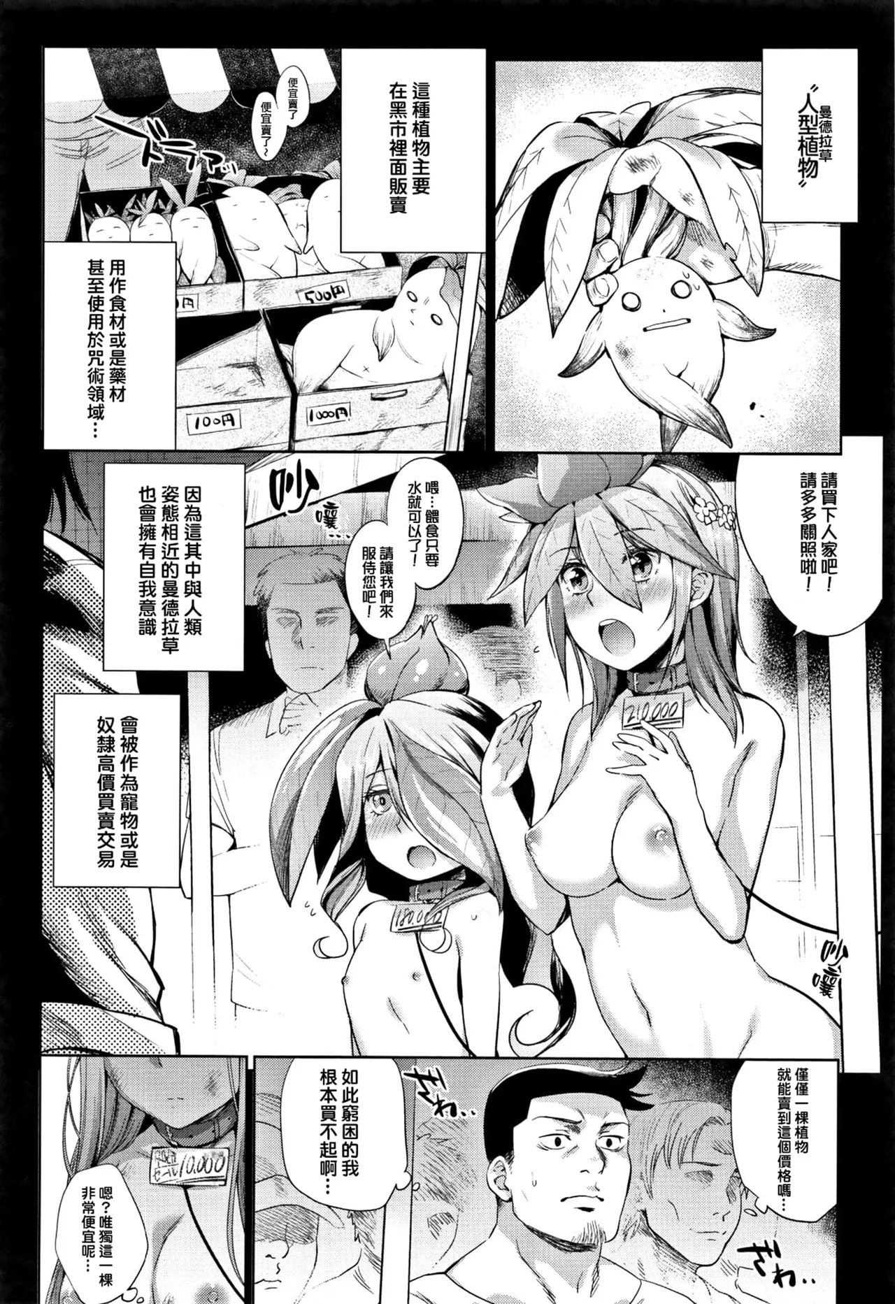 Jingai Musume-tachi no Sei Jijou - Page 28