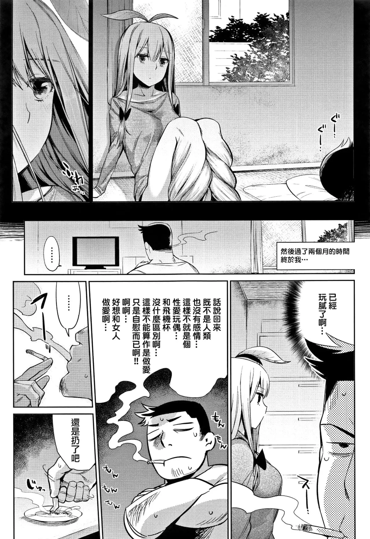 Jingai Musume-tachi no Sei Jijou - Page 31