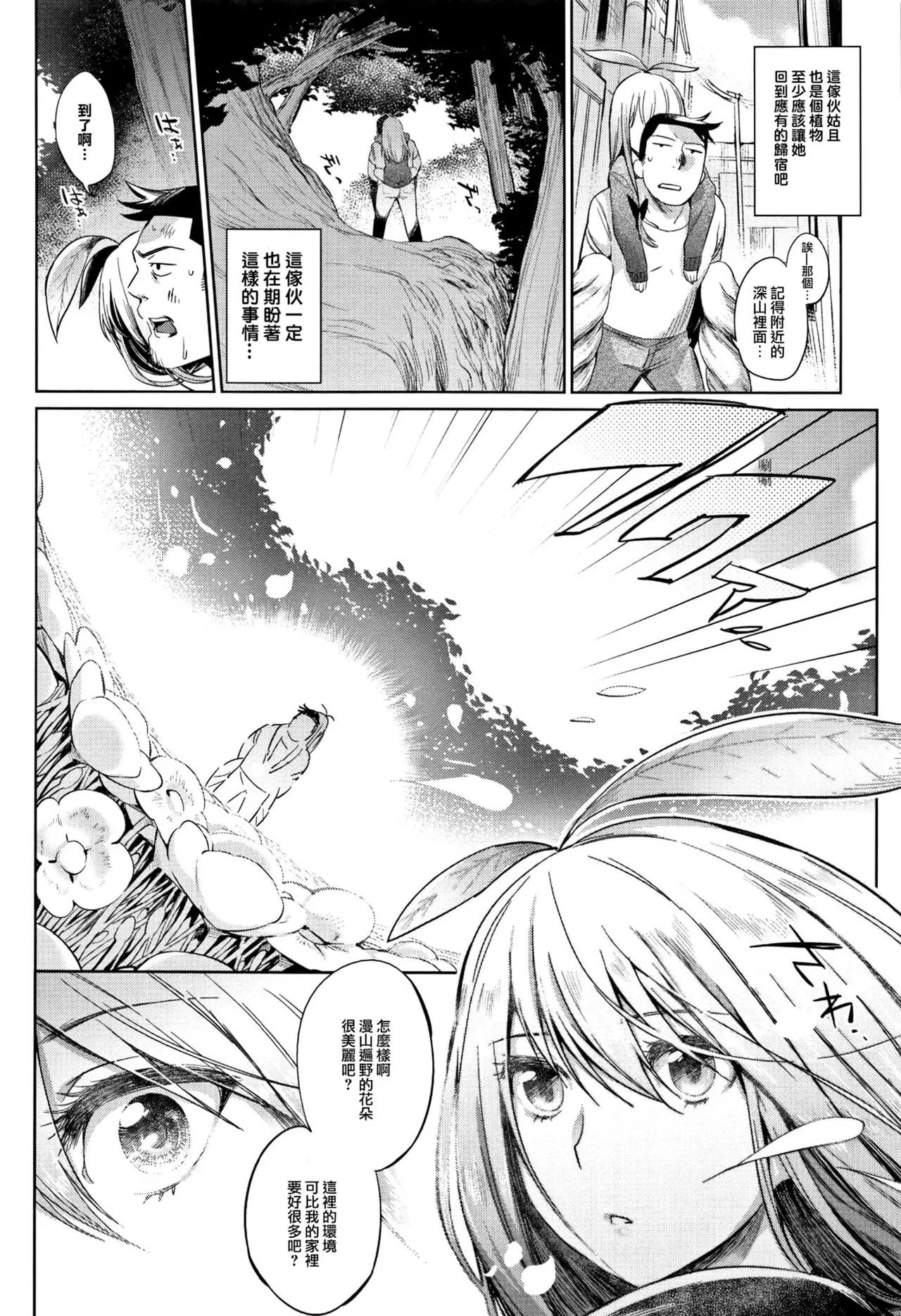 Jingai Musume-tachi no Sei Jijou - Page 32