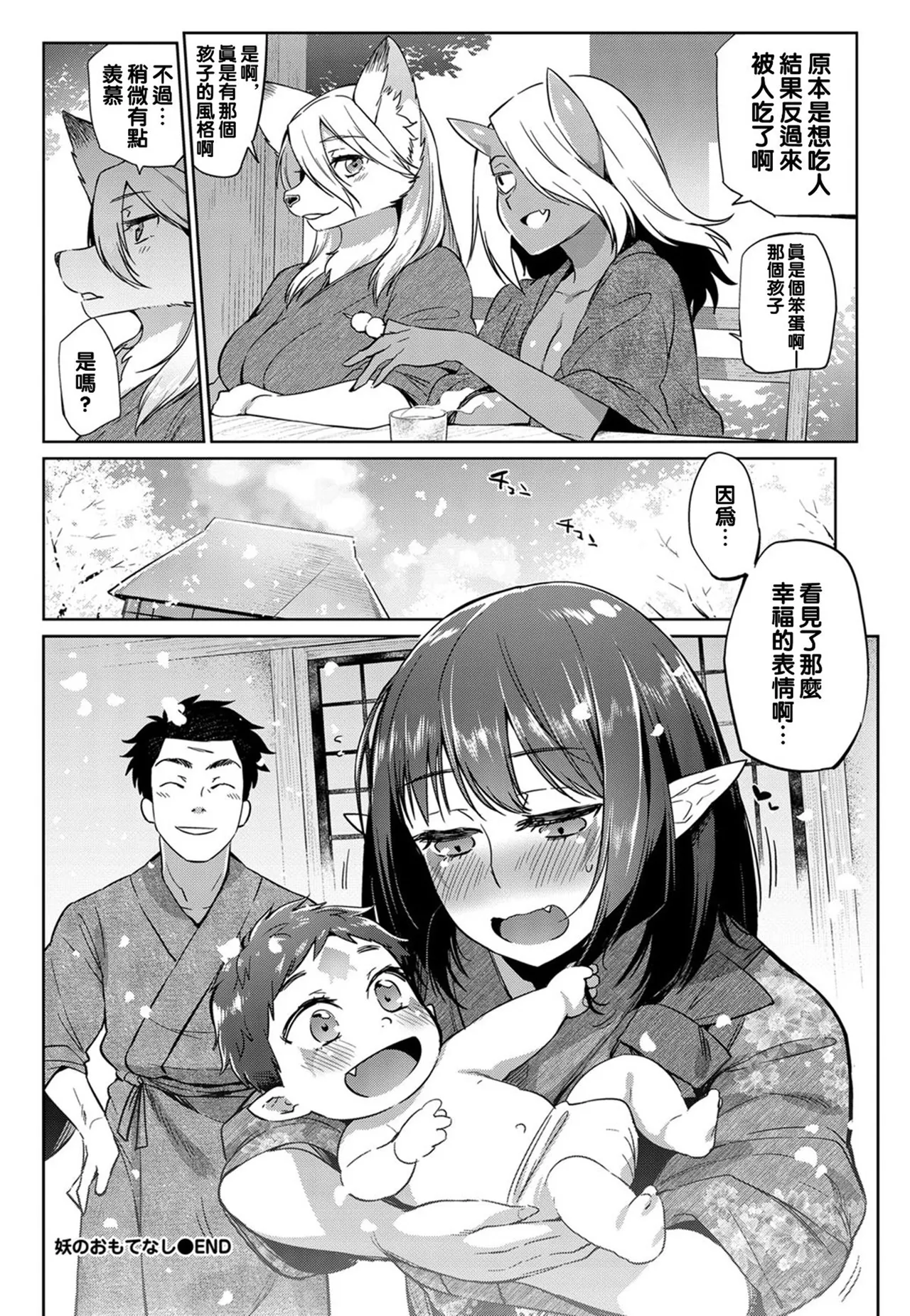 Jingai Musume-tachi no Sei Jijou - Page 90