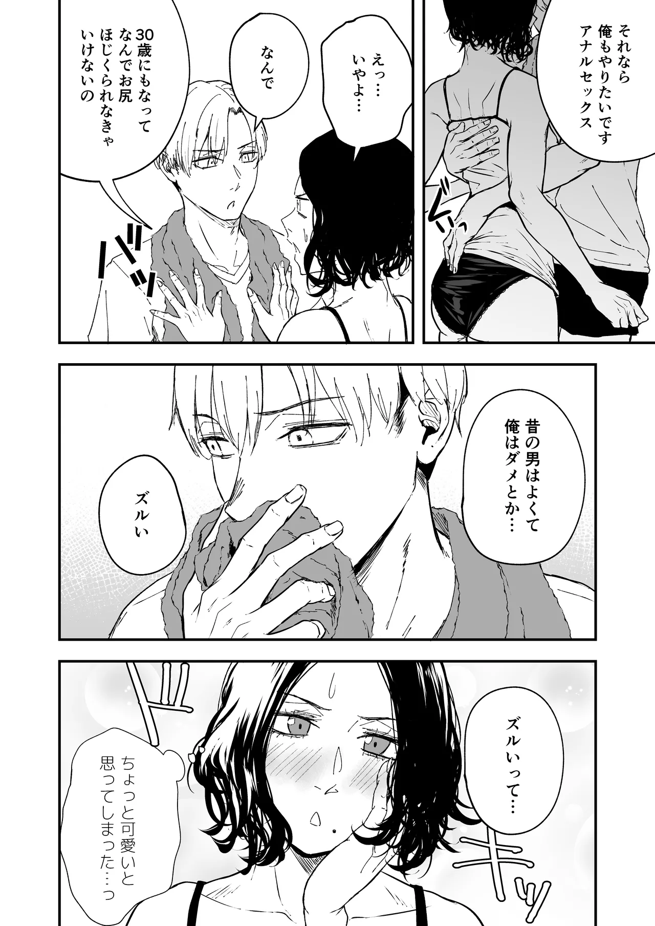 Nemimi e Koi no Kahou - Page 10