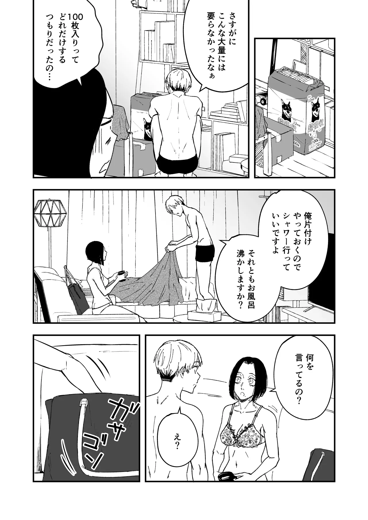 Nemimi e Koi no Kahou - Page 43