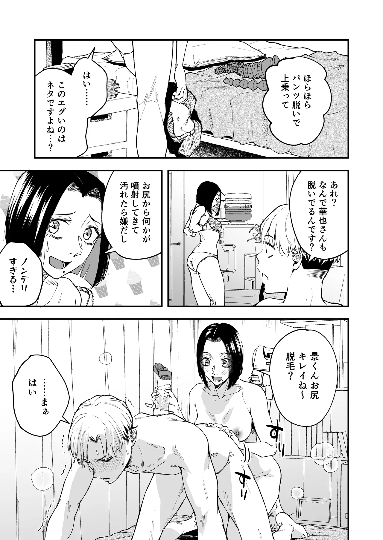 Nemimi e Koi no Kahou - Page 49