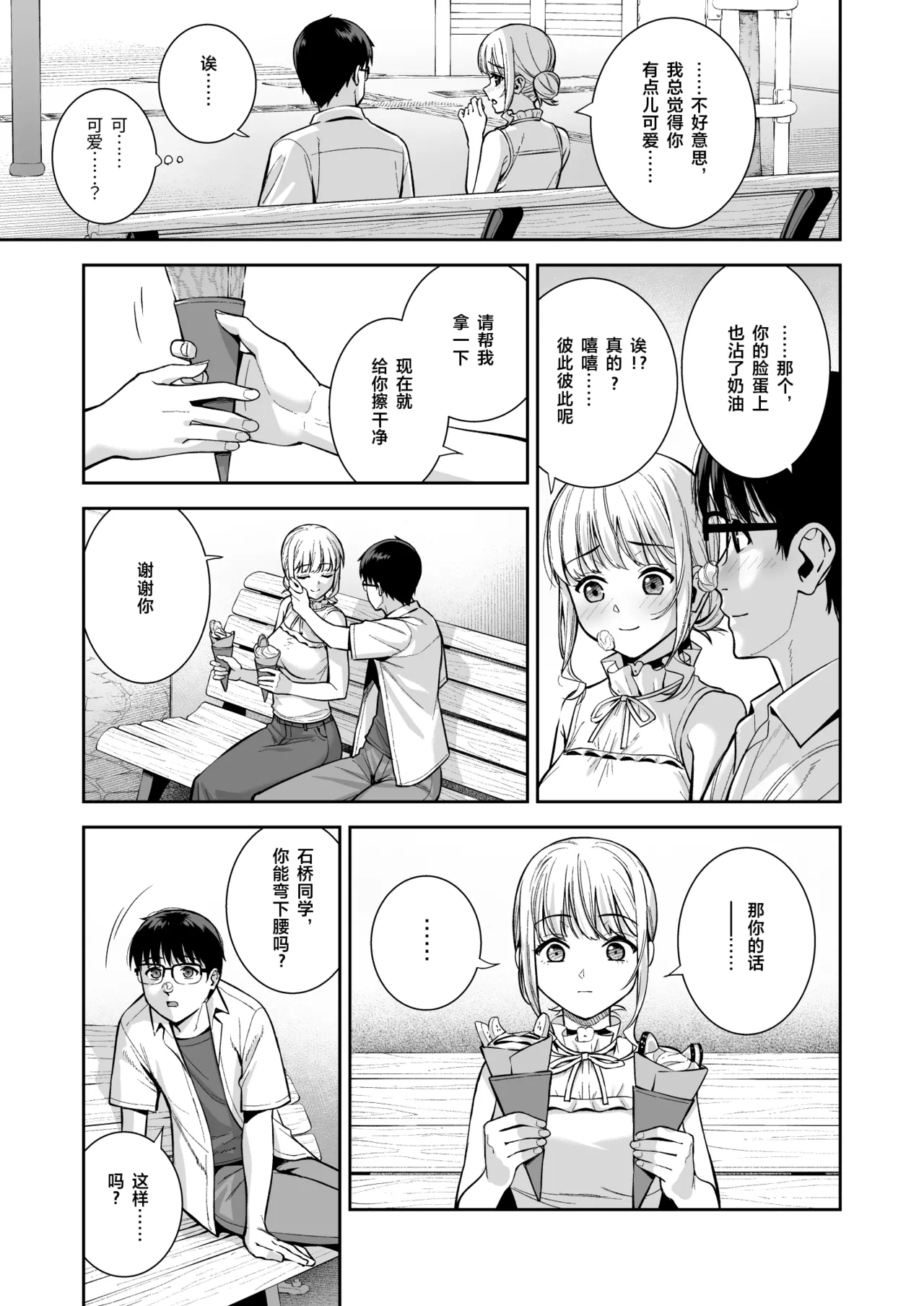 Kanojo wa Boku no Taieki de Ugoiteiru Final Phase - Page 14
