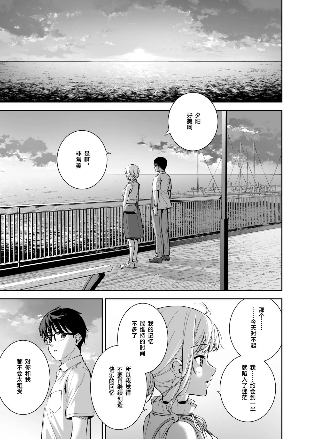 Kanojo wa Boku no Taieki de Ugoiteiru Final Phase - Page 16