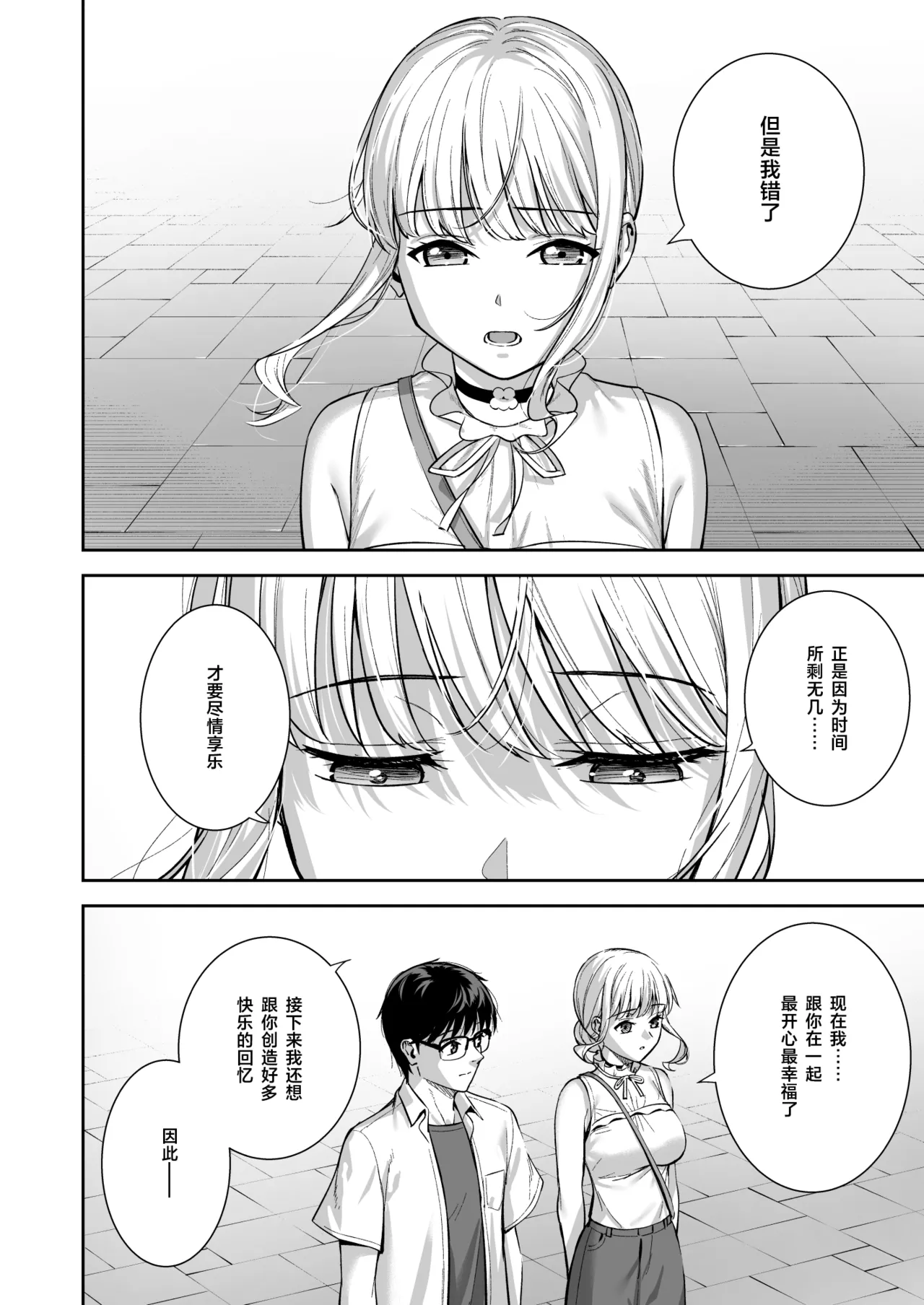 Kanojo wa Boku no Taieki de Ugoiteiru Final Phase - Page 17