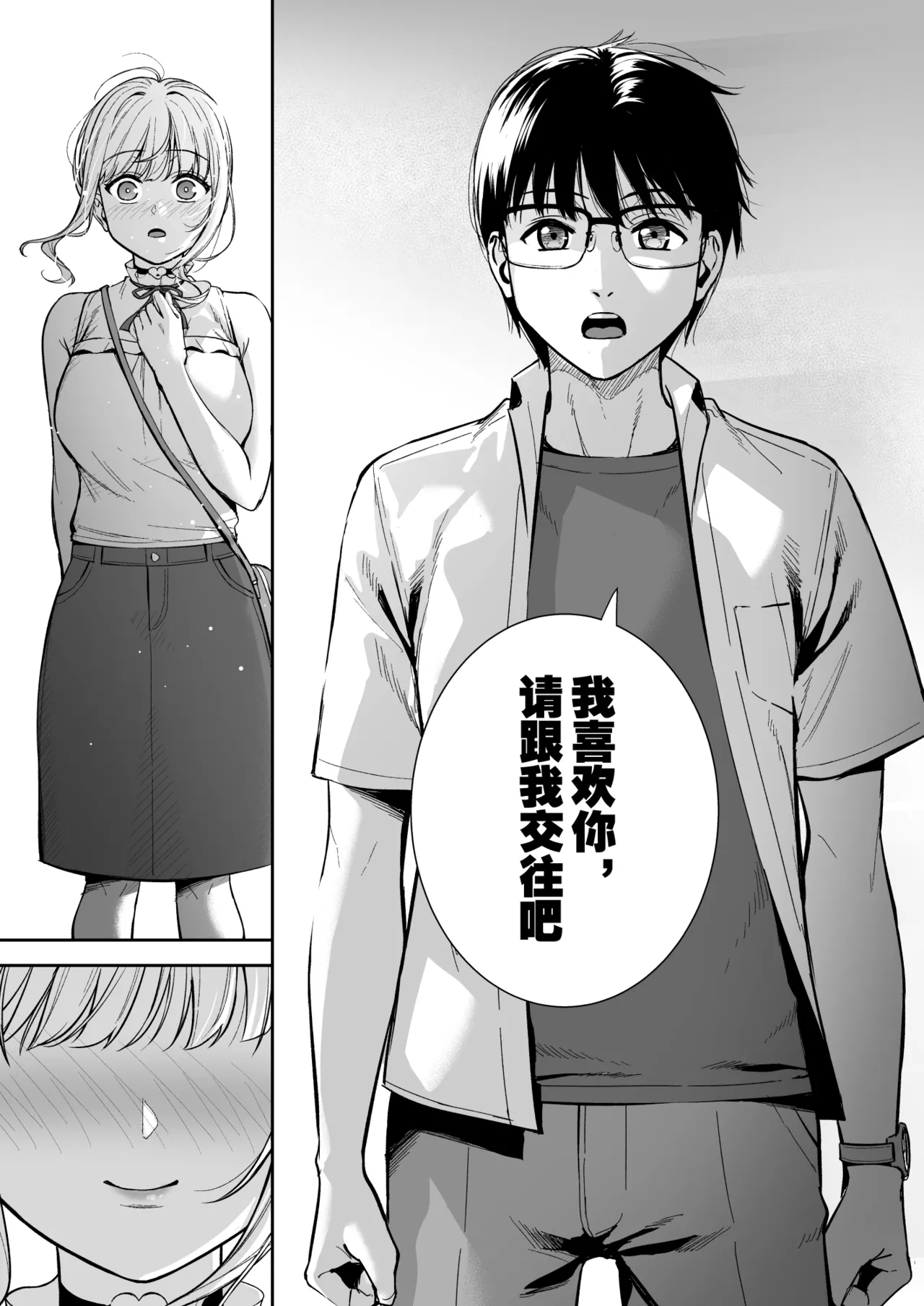 Kanojo wa Boku no Taieki de Ugoiteiru Final Phase - Page 21