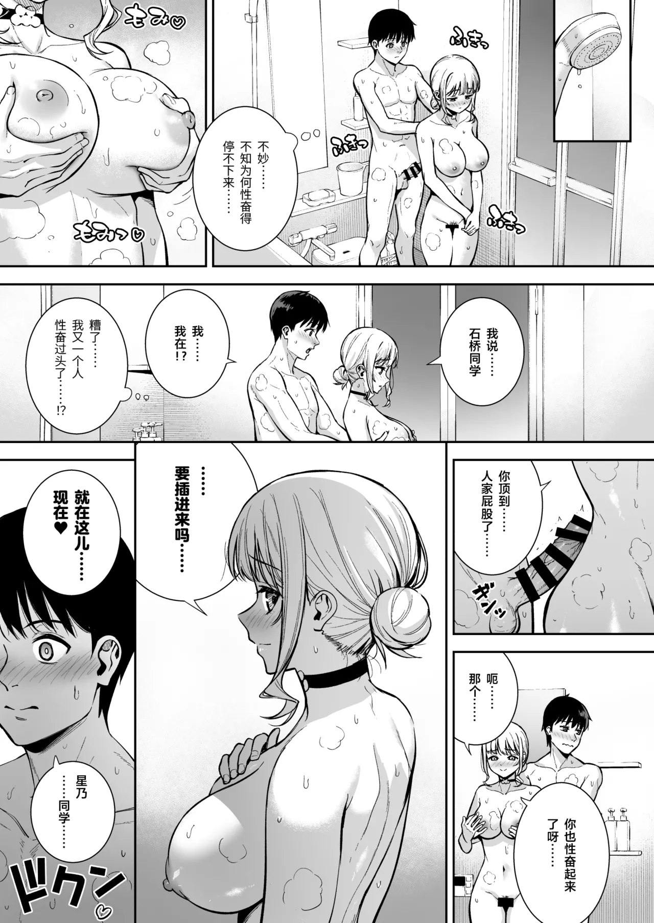 Kanojo wa Boku no Taieki de Ugoiteiru Final Phase - Page 28