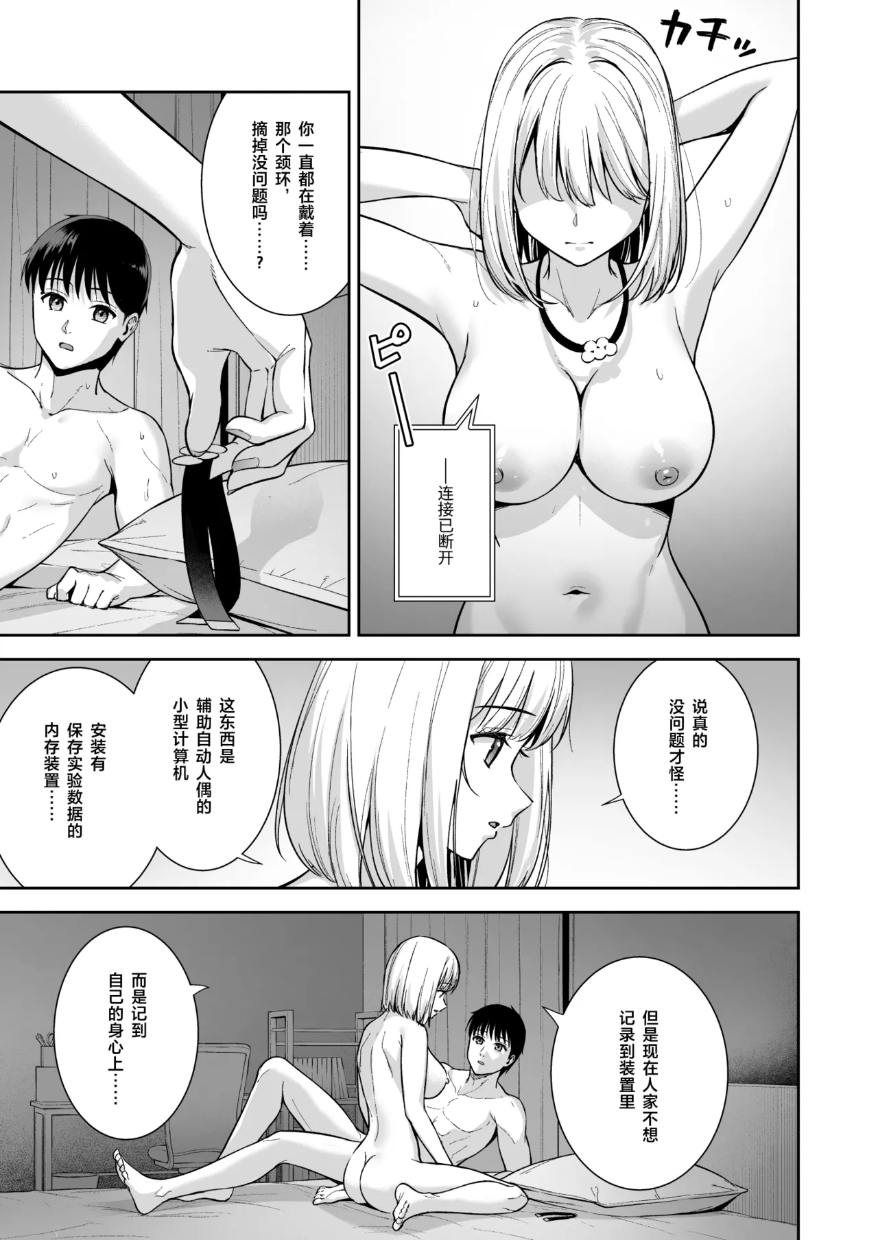 Kanojo wa Boku no Taieki de Ugoiteiru Final Phase - Page 62