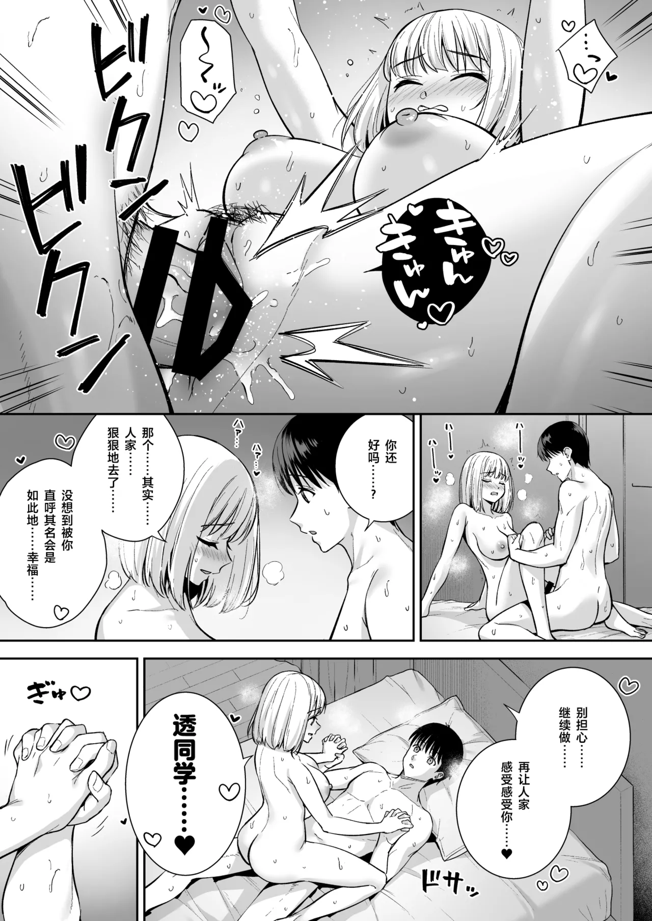 Kanojo wa Boku no Taieki de Ugoiteiru Final Phase - Page 70