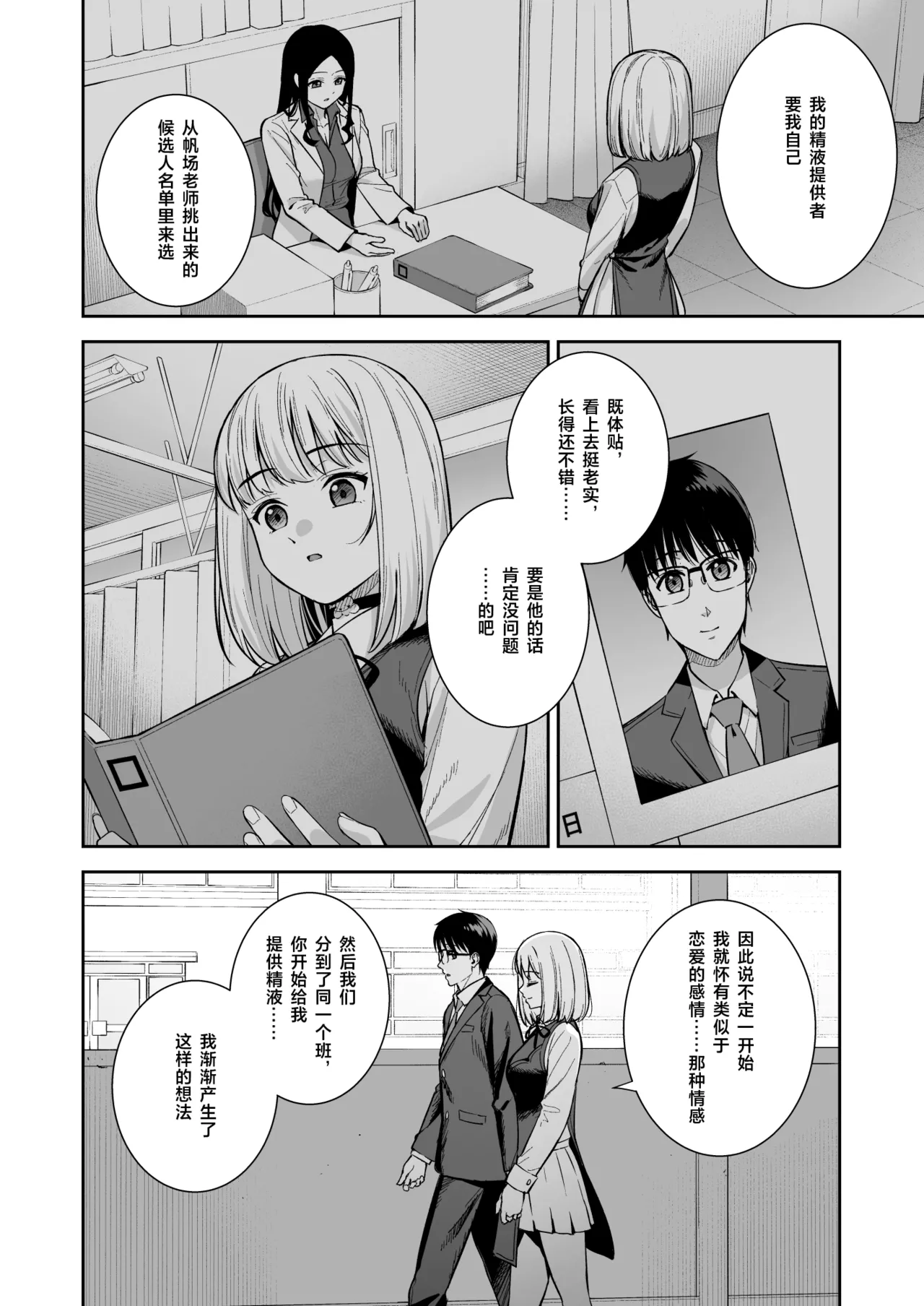 Kanojo wa Boku no Taieki de Ugoiteiru Final Phase - Page 88