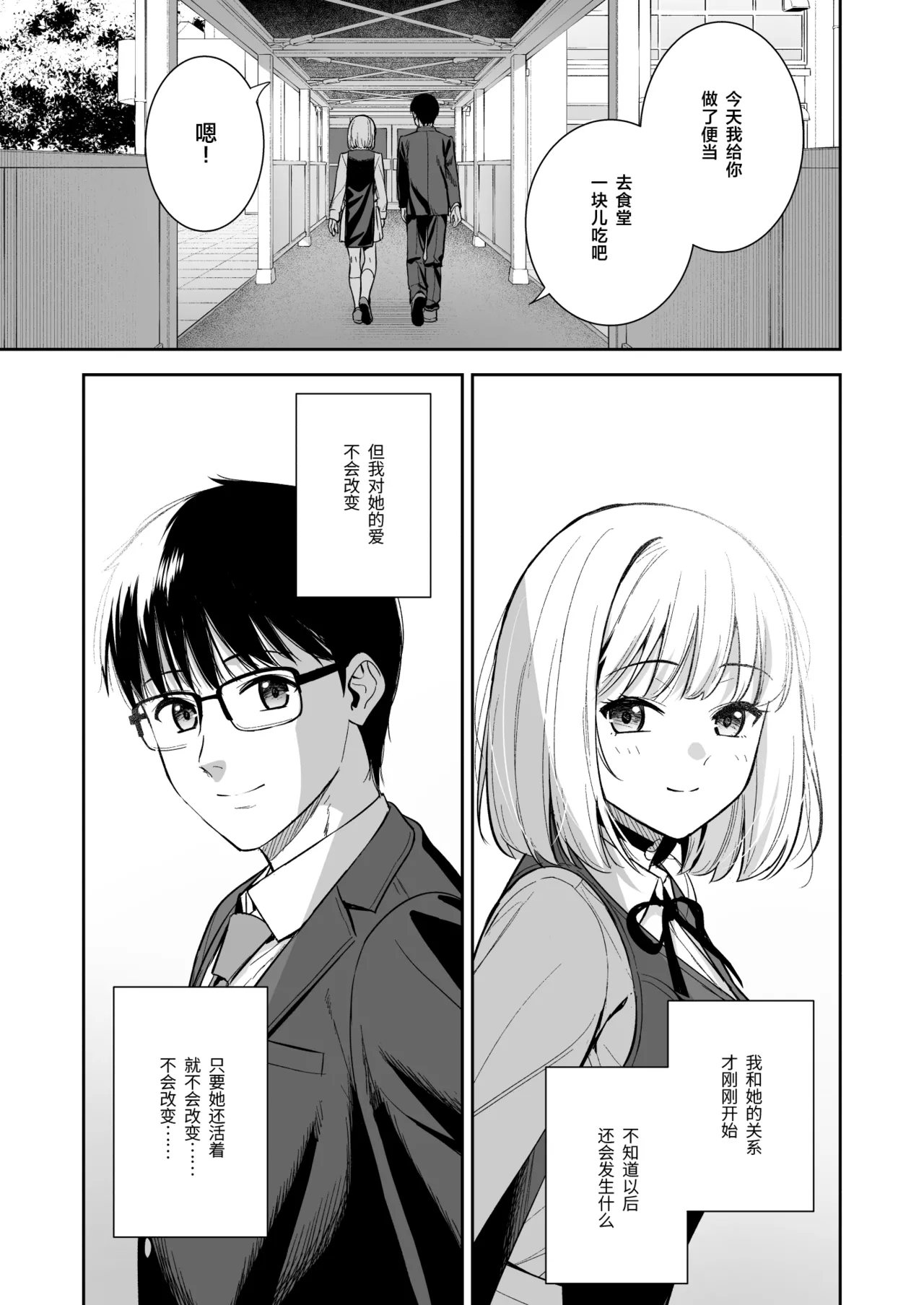 Kanojo wa Boku no Taieki de Ugoiteiru Final Phase - Page 91