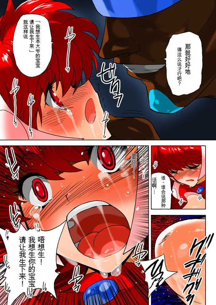 Hitoduma Shugo Senshi Angel Force - Page 56