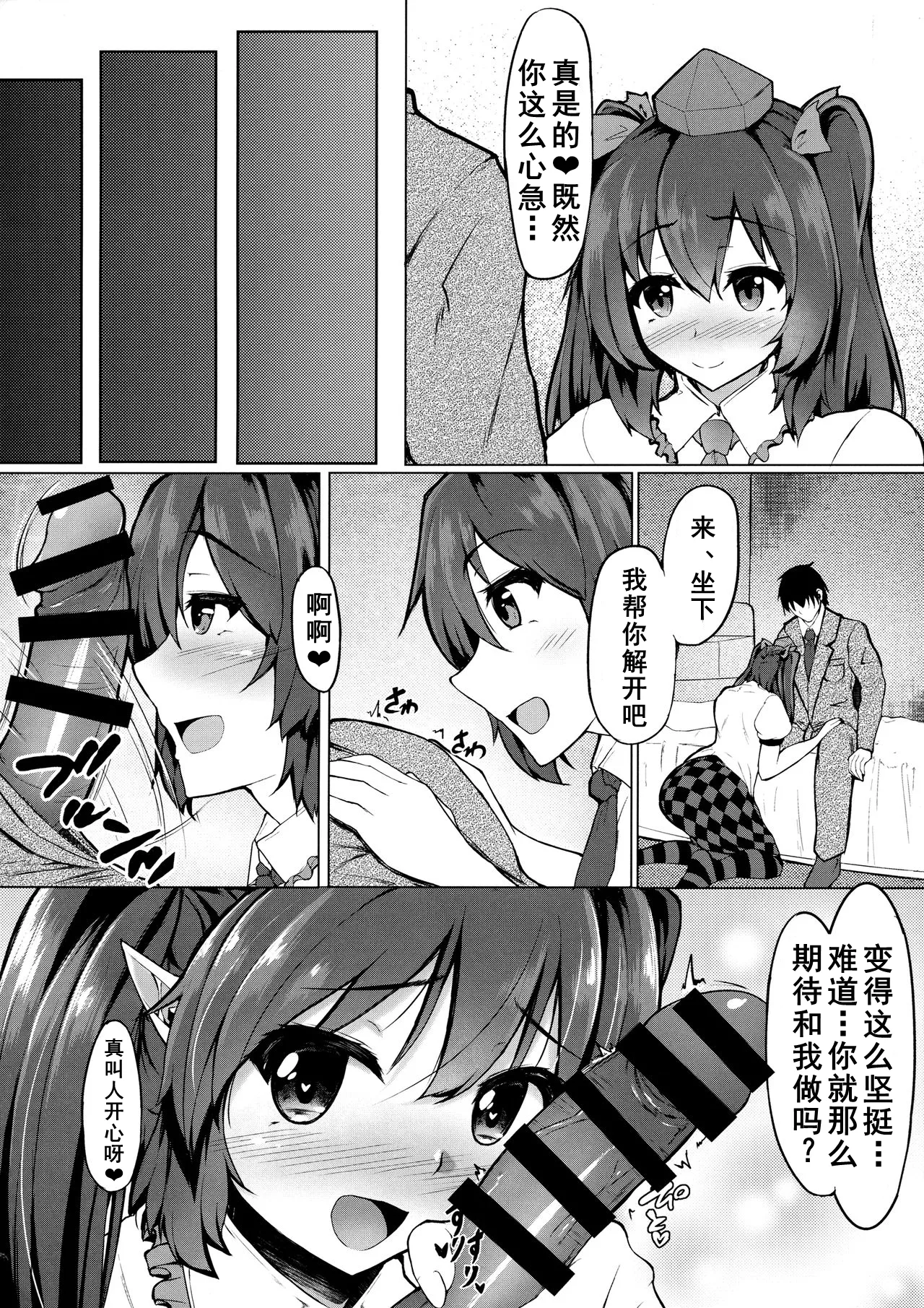 My Sweet Honey Hatate - Page 5