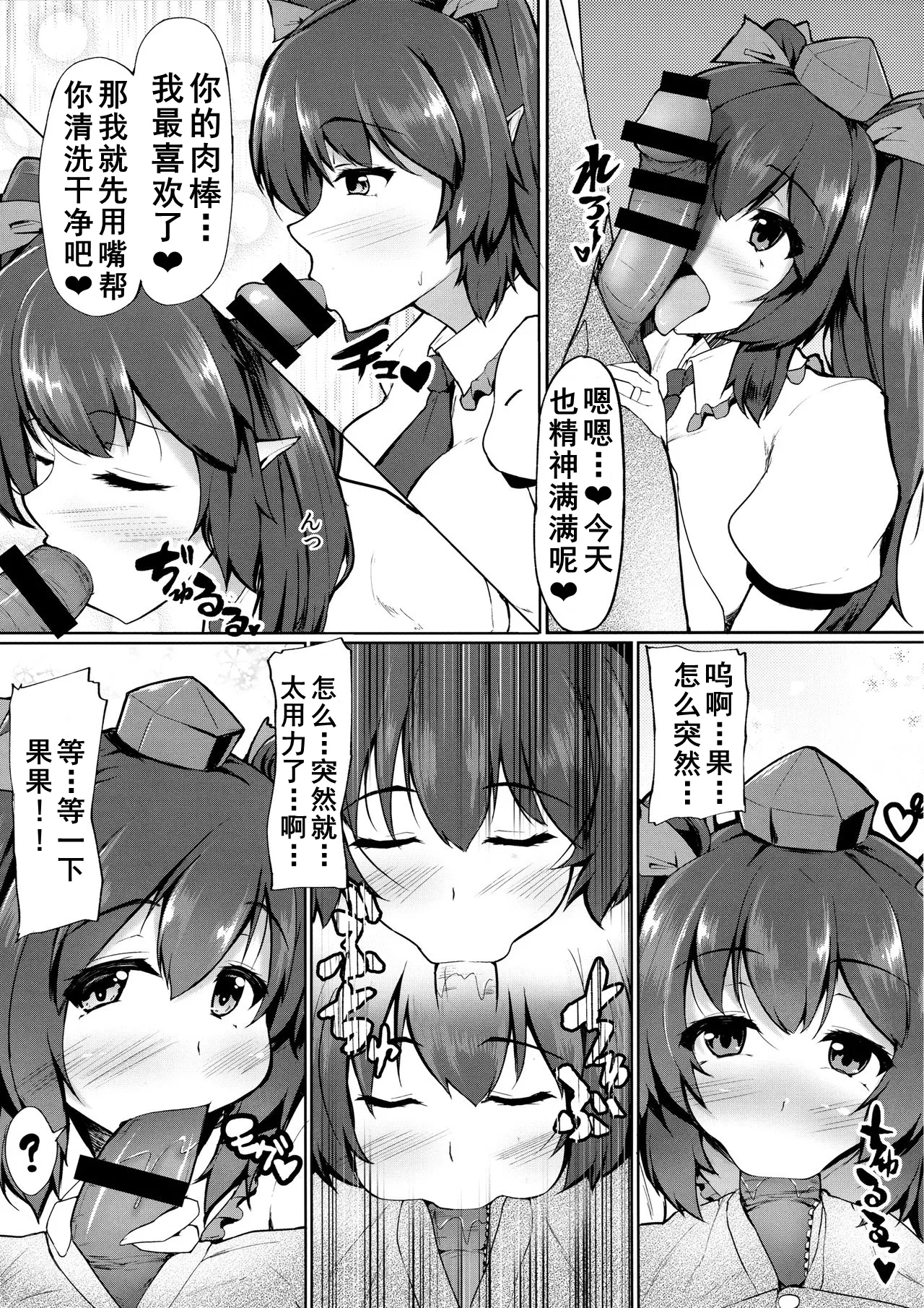 My Sweet Honey Hatate - Page 6