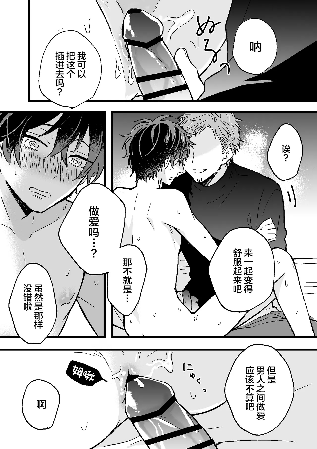 P-katsu DK ga Mesu Ochi suru made - Page 18