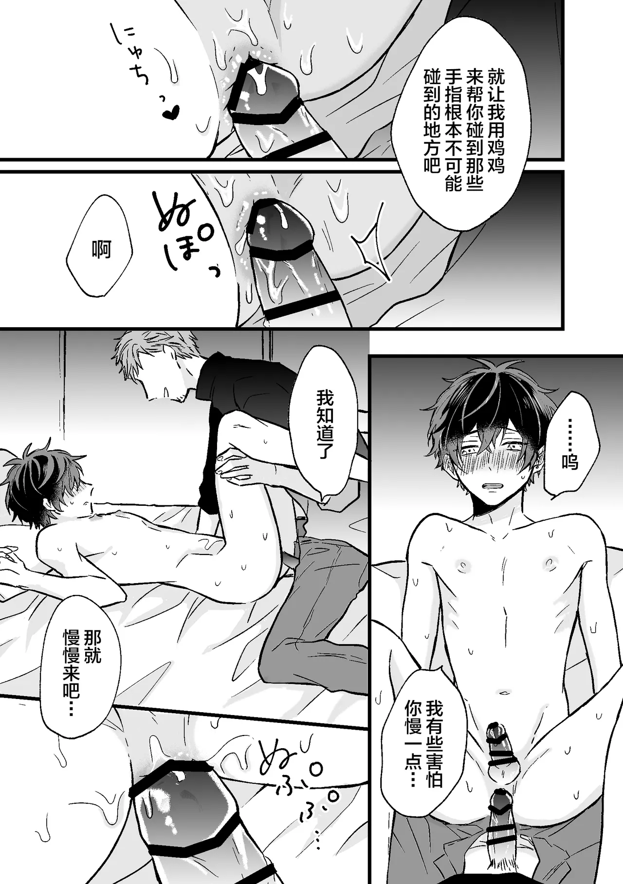 P-katsu DK ga Mesu Ochi suru made - Page 19