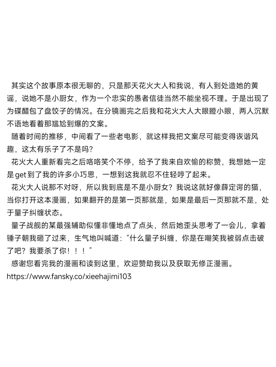 花火娃娃惊魂夜（崩坏：星穹铁道） - Page 25