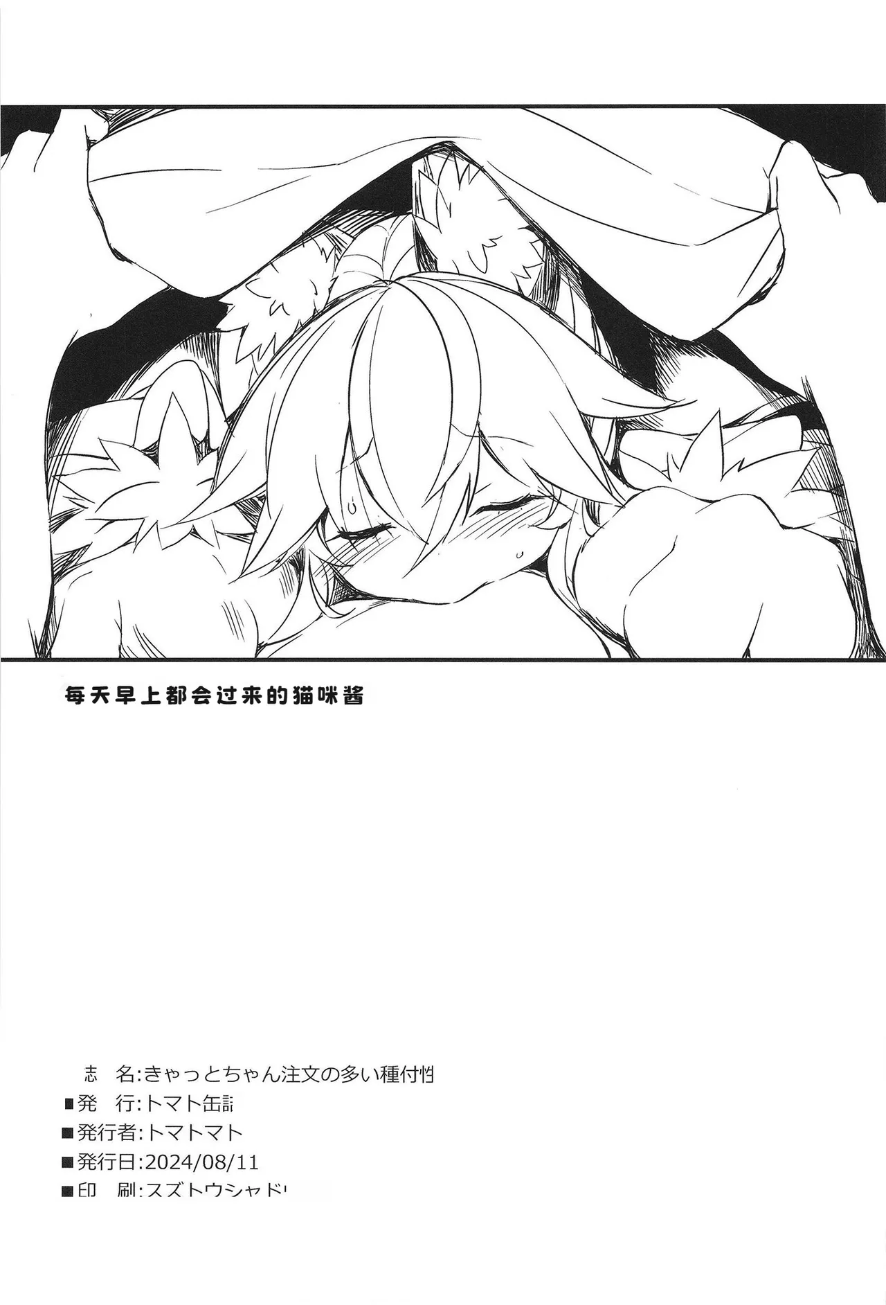 Cat-chan Chuumon no Ooi Tanetsuke Seikatsu - Page 22
