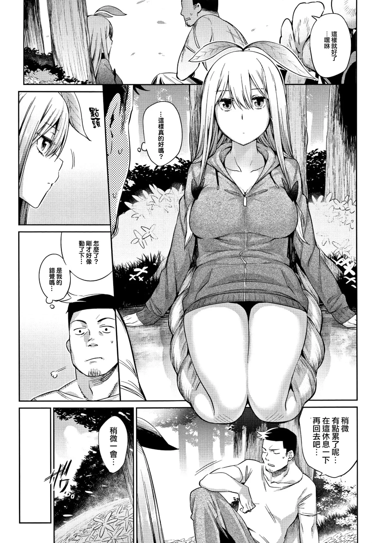 Jingai Musume-tachi no Sei Jijou - Page 33