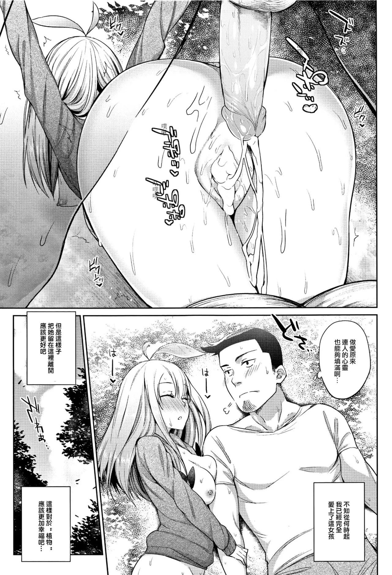 Jingai Musume-tachi no Sei Jijou - Page 45