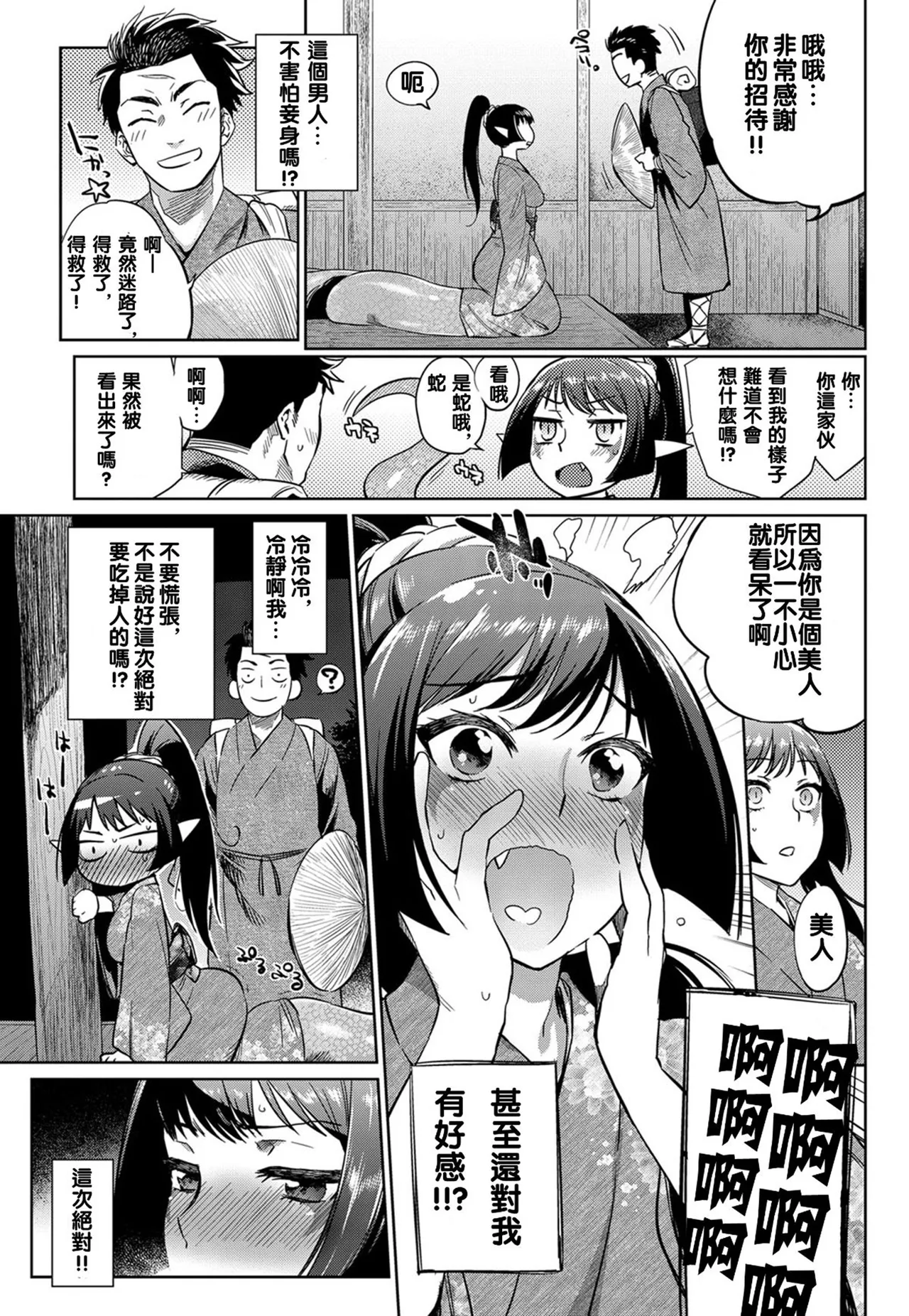 Jingai Musume-tachi no Sei Jijou - Page 69