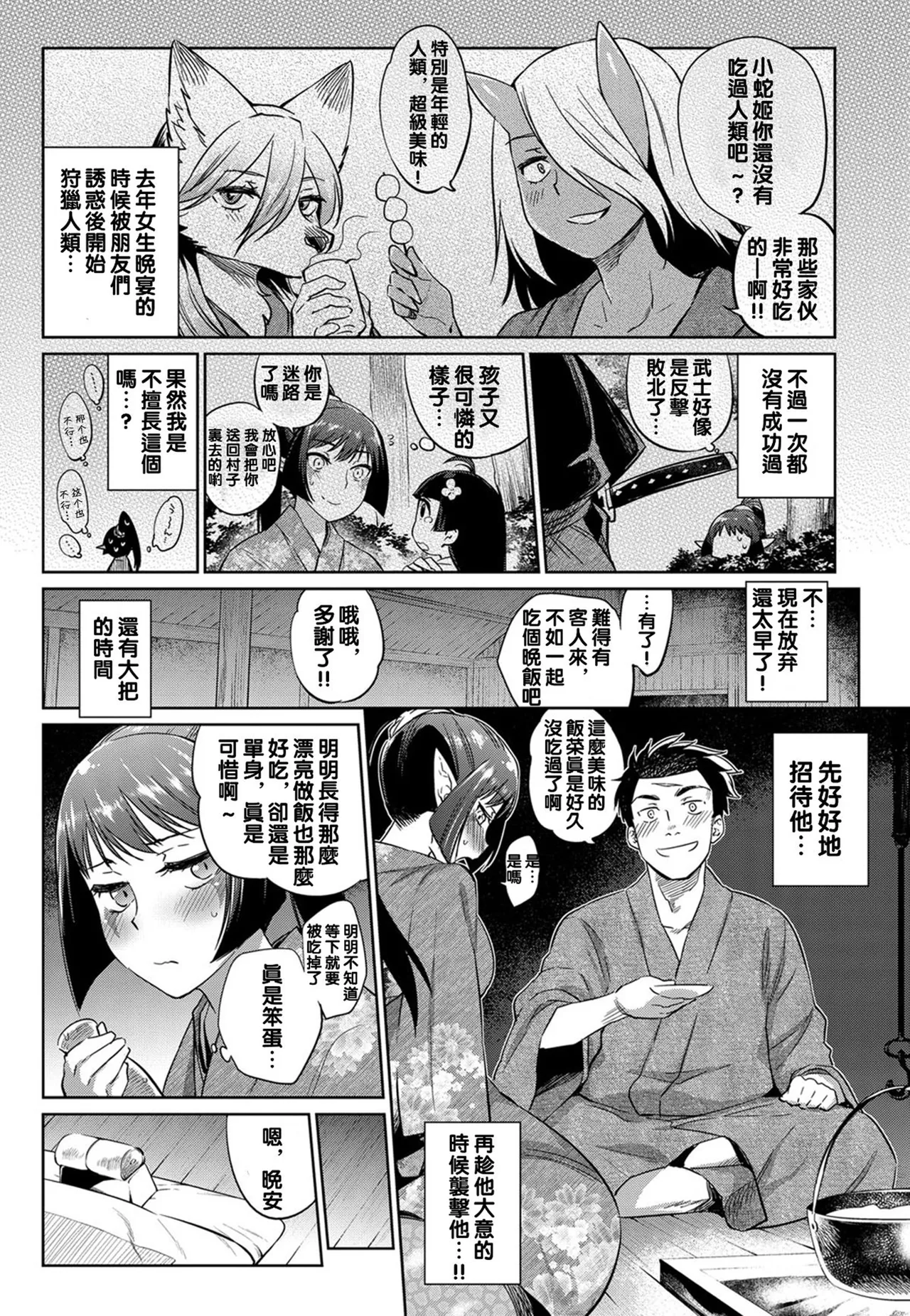 Jingai Musume-tachi no Sei Jijou - Page 70
