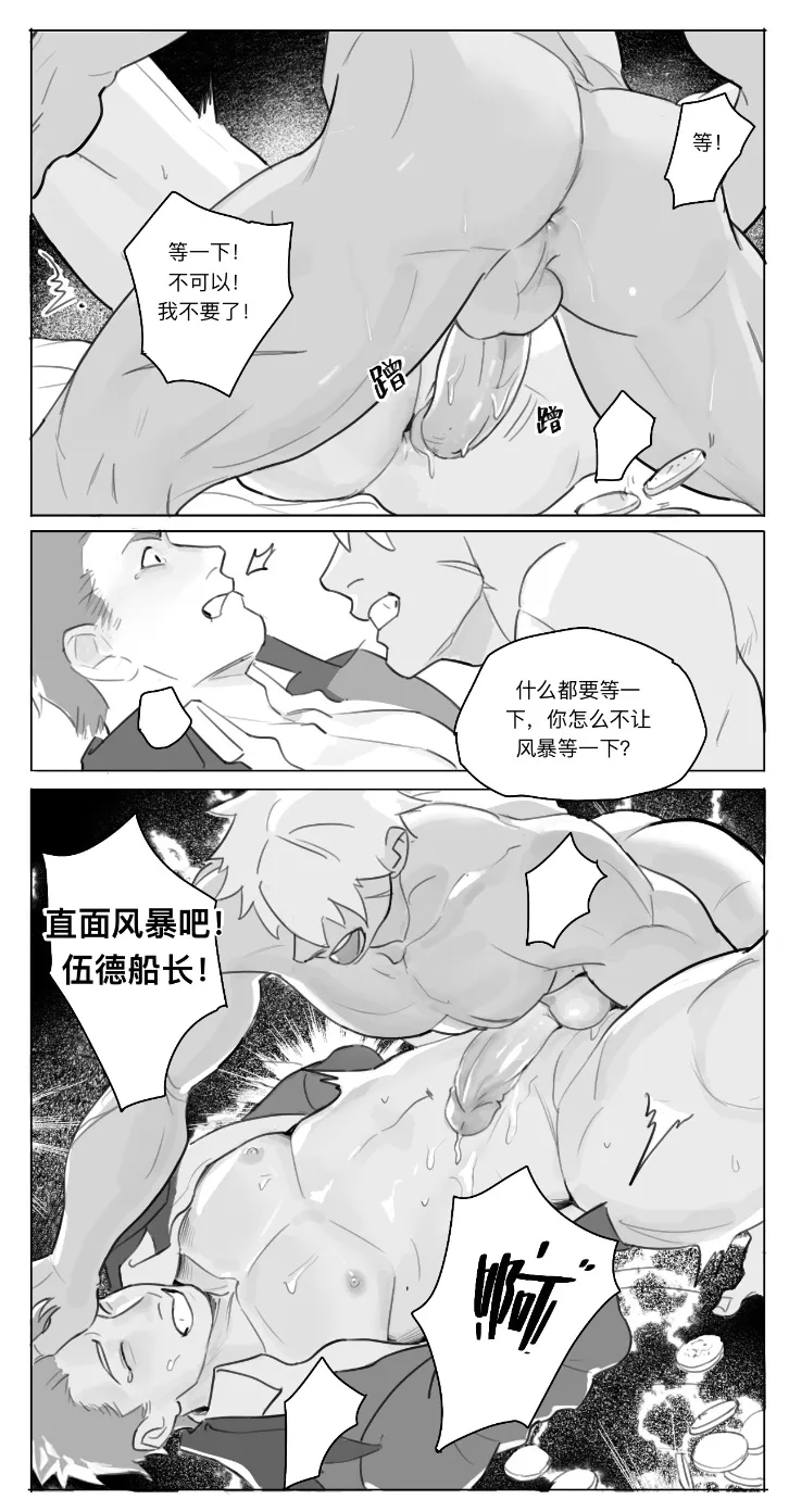 海盗船长的特别藏品 - Page 13