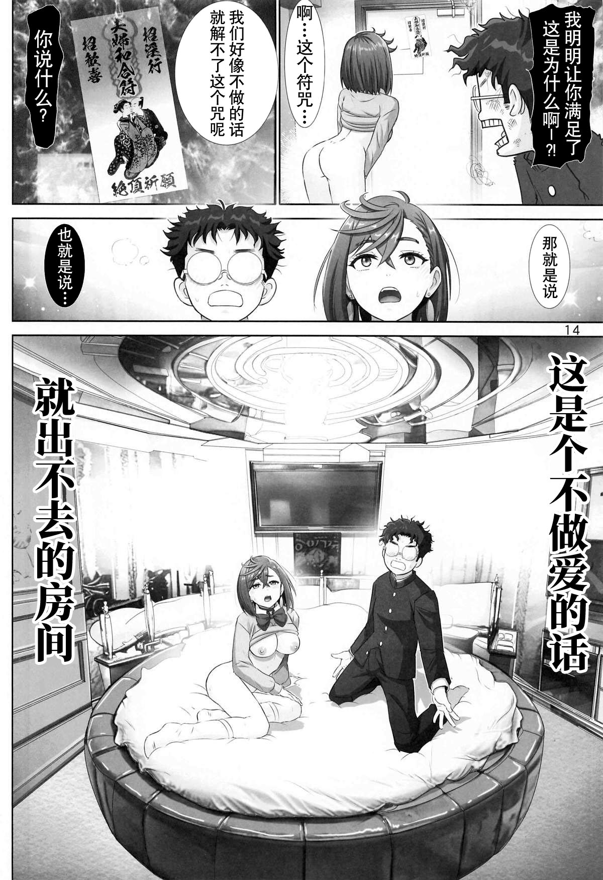 Tokimeki Abduction | 心动绑架 - Page 13