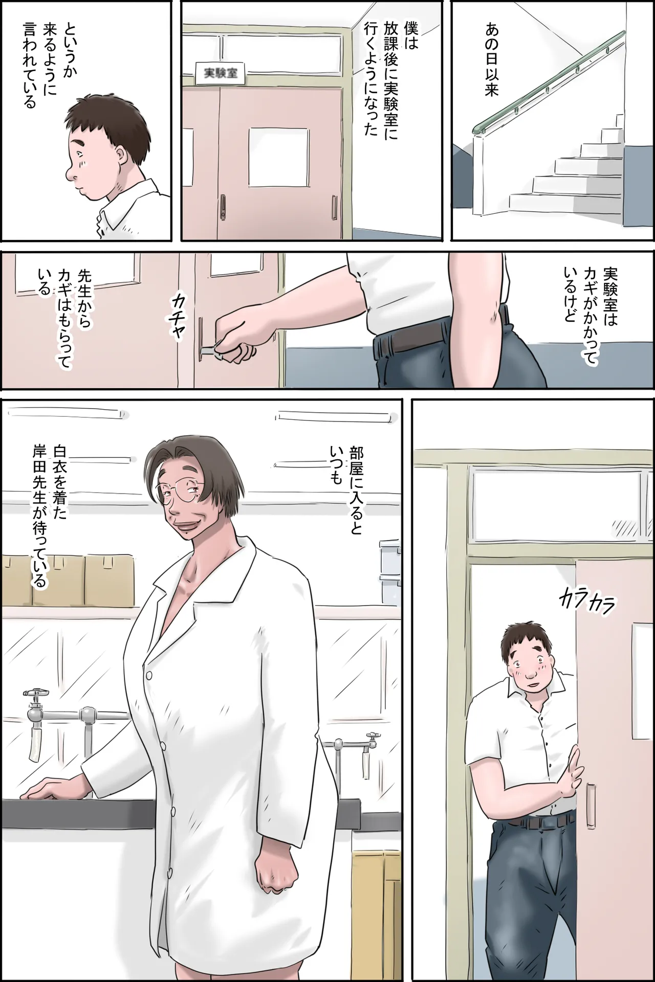 The True Identity of Injuu No. 6 - Page 47