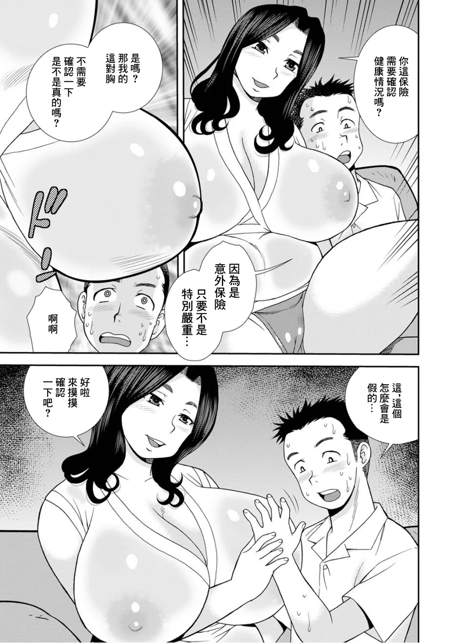 爆乳巨尻スケベ奥様 - Page 5
