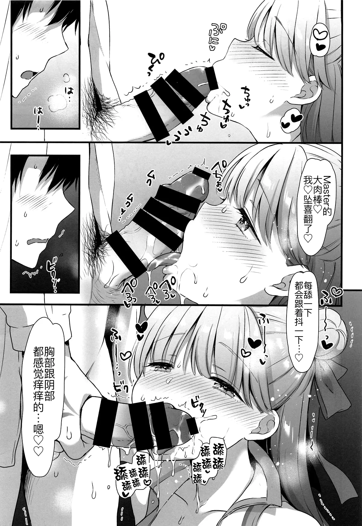 Page 17 of (C106) [MOZUCHICHI (Mozuya Murasaki)] Saikou no Natsuyasumi (Fate/Grand Order) [Chinese] [黑锅汉化组]