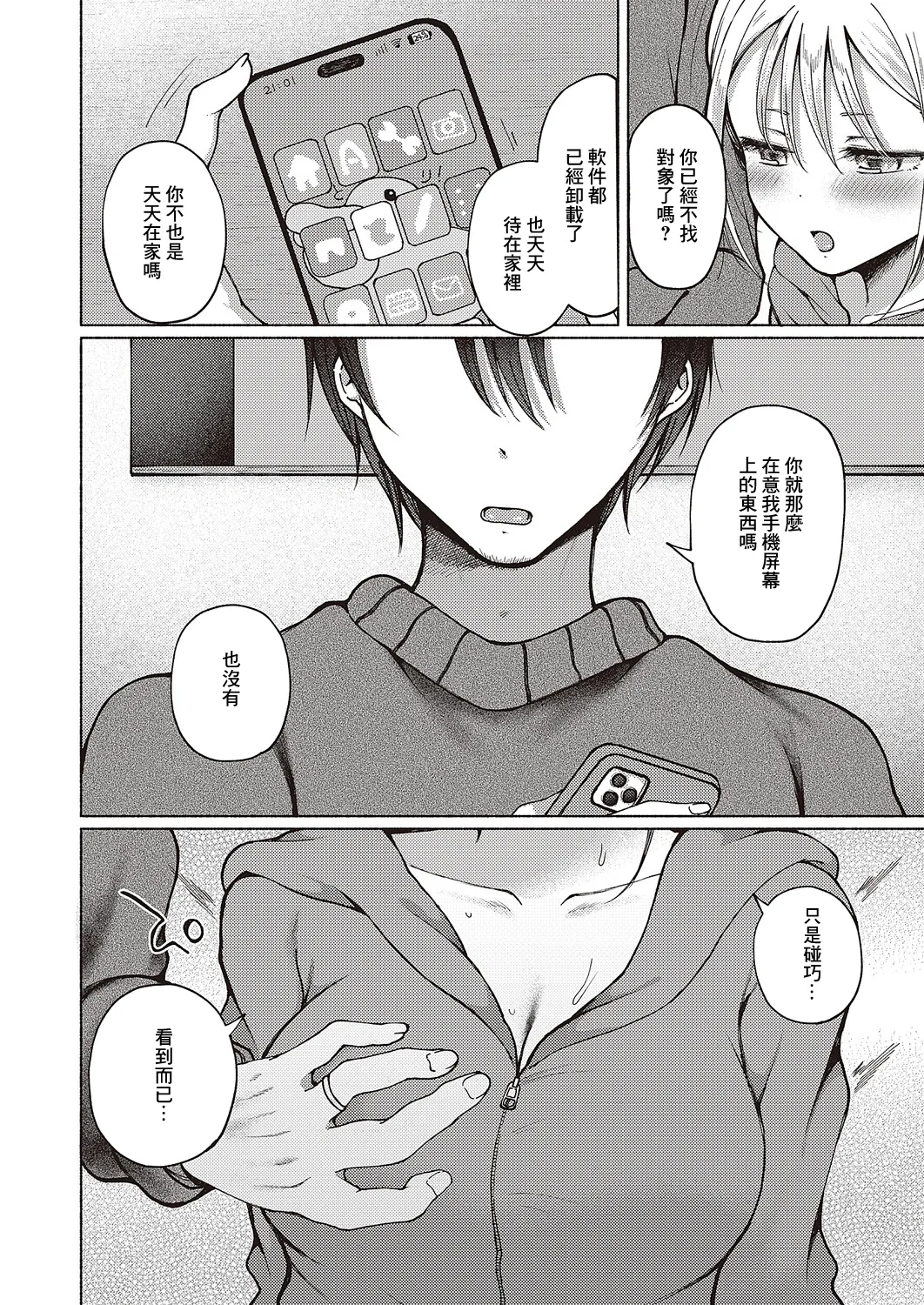 Tomodachi Ijou? - Page 16