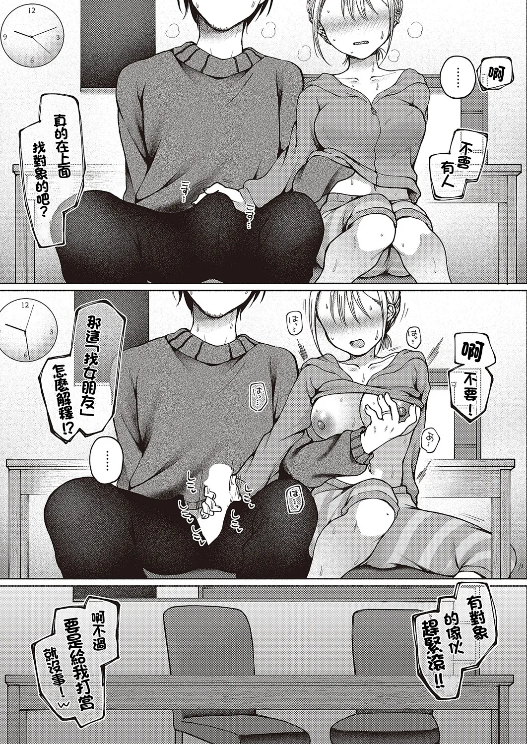 Tomodachi Ijou? - Page 17