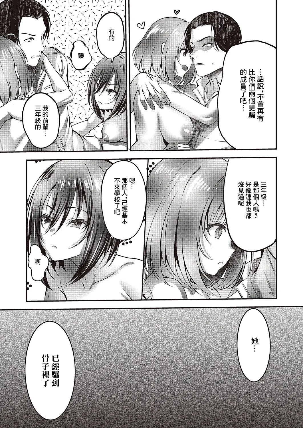 Onegai Ochinpo Fuuki Iin! Ch. 2 - Page 29
