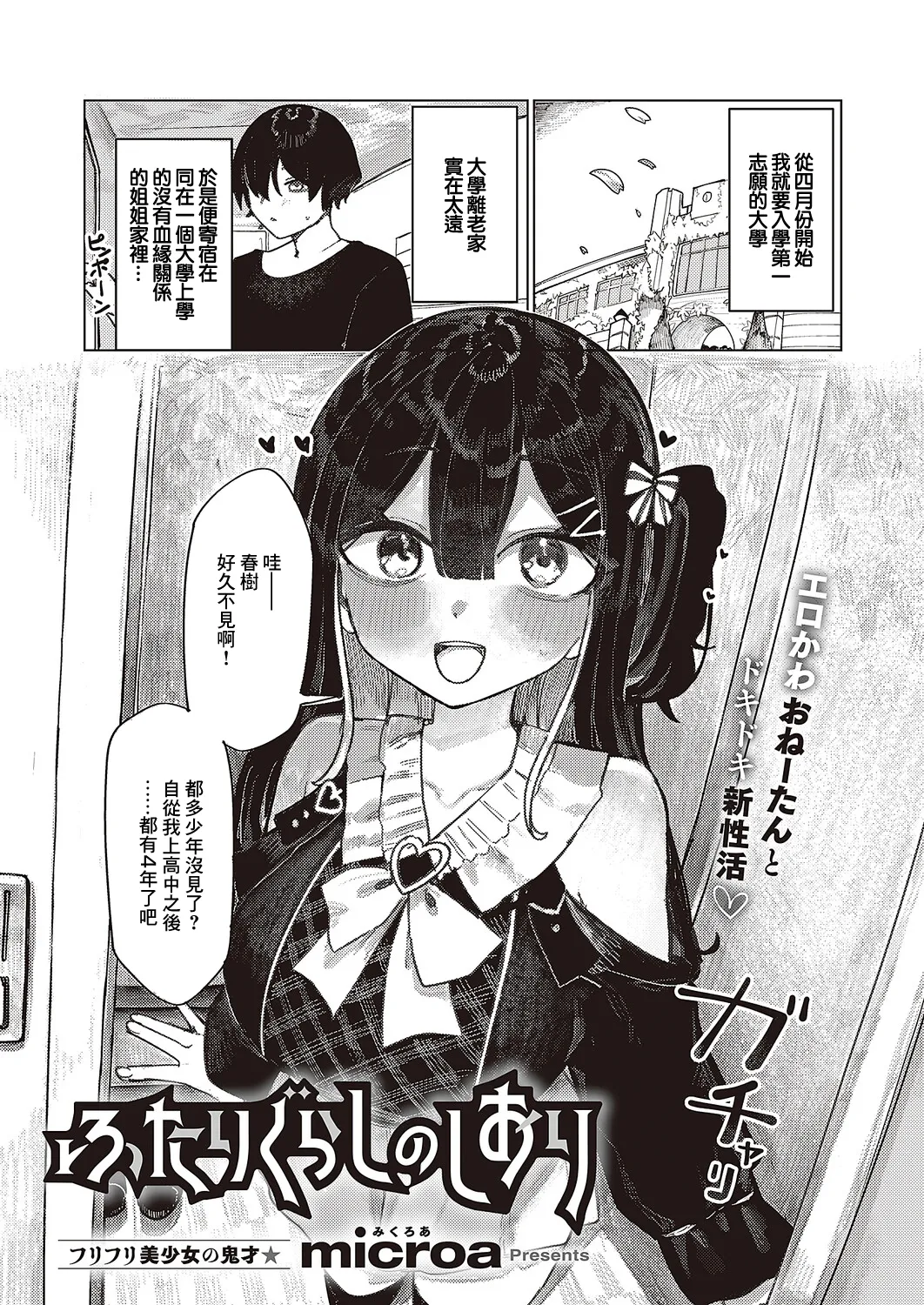 Futarigurashi no Shiori - Page 1