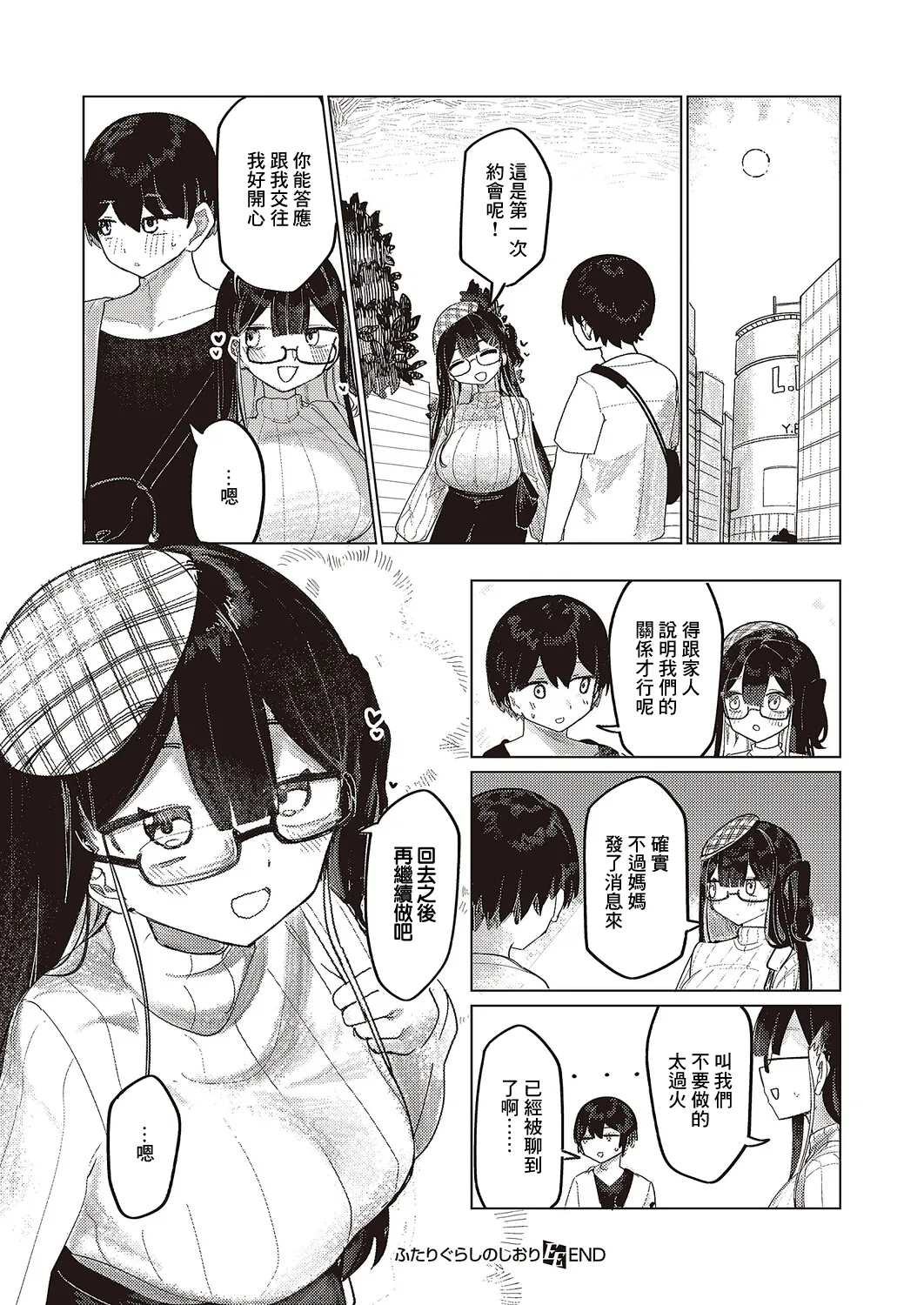 Futarigurashi no Shiori - Page 26