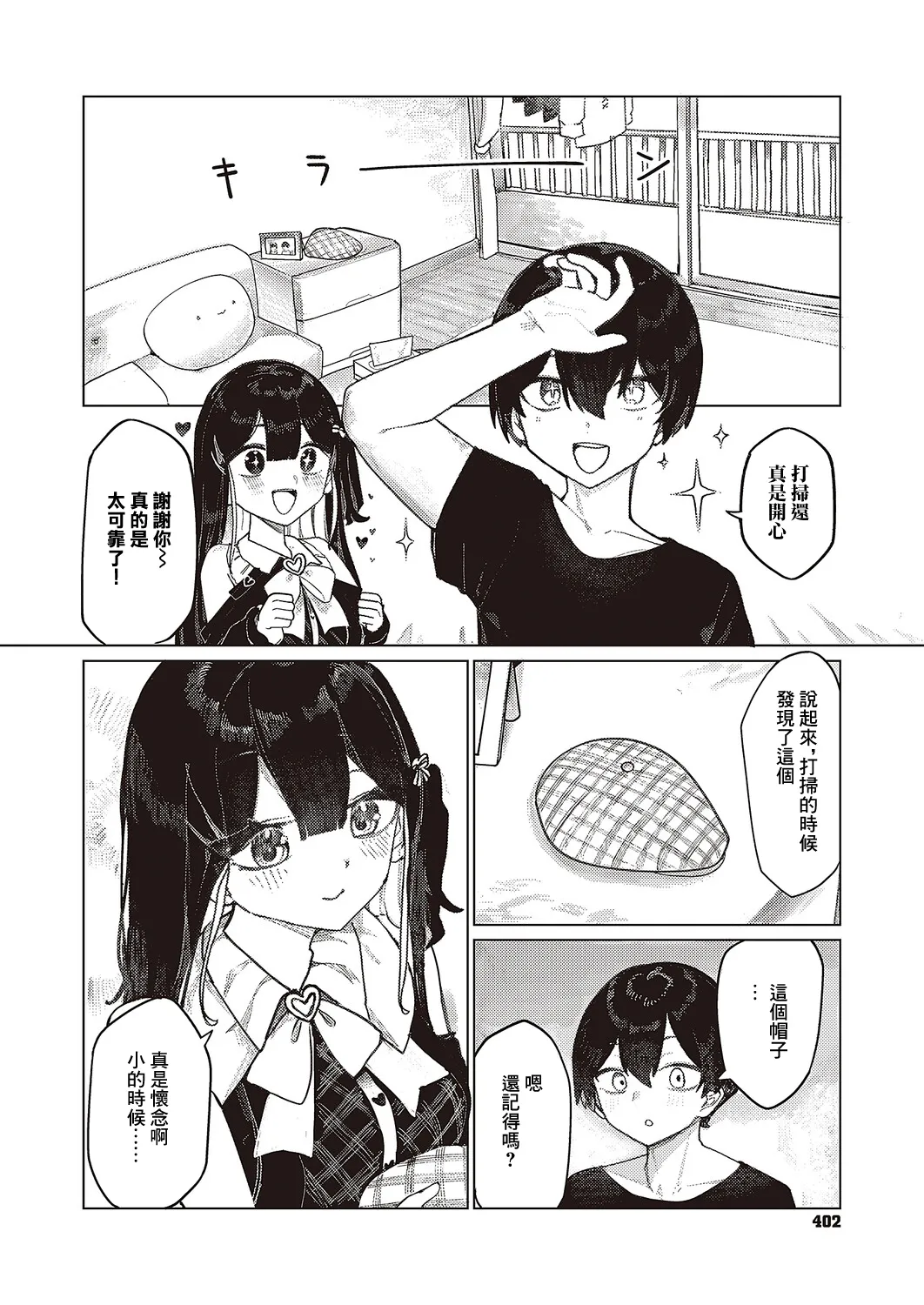 Futarigurashi no Shiori - Page 4