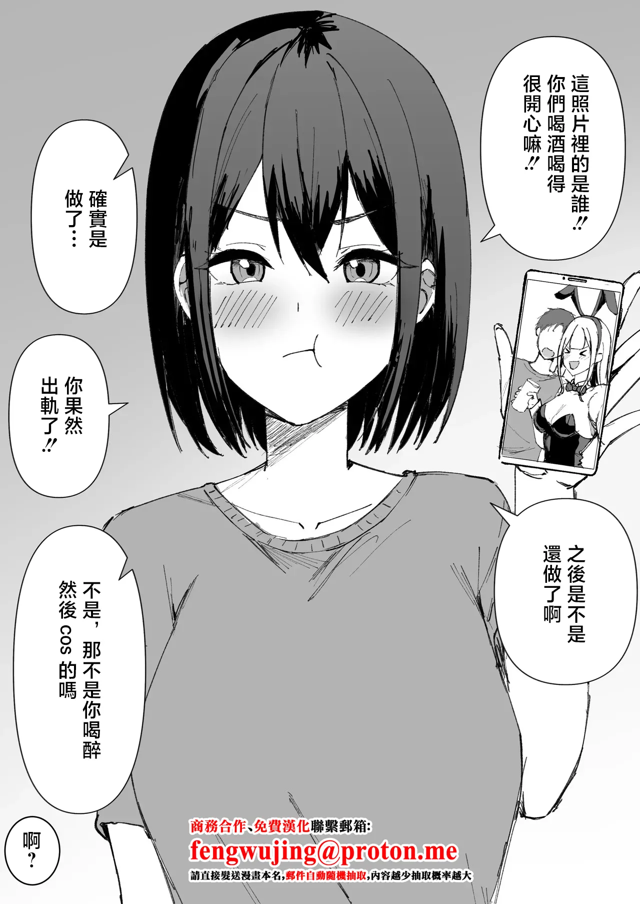勘違いする彼女 R18 - Page 1