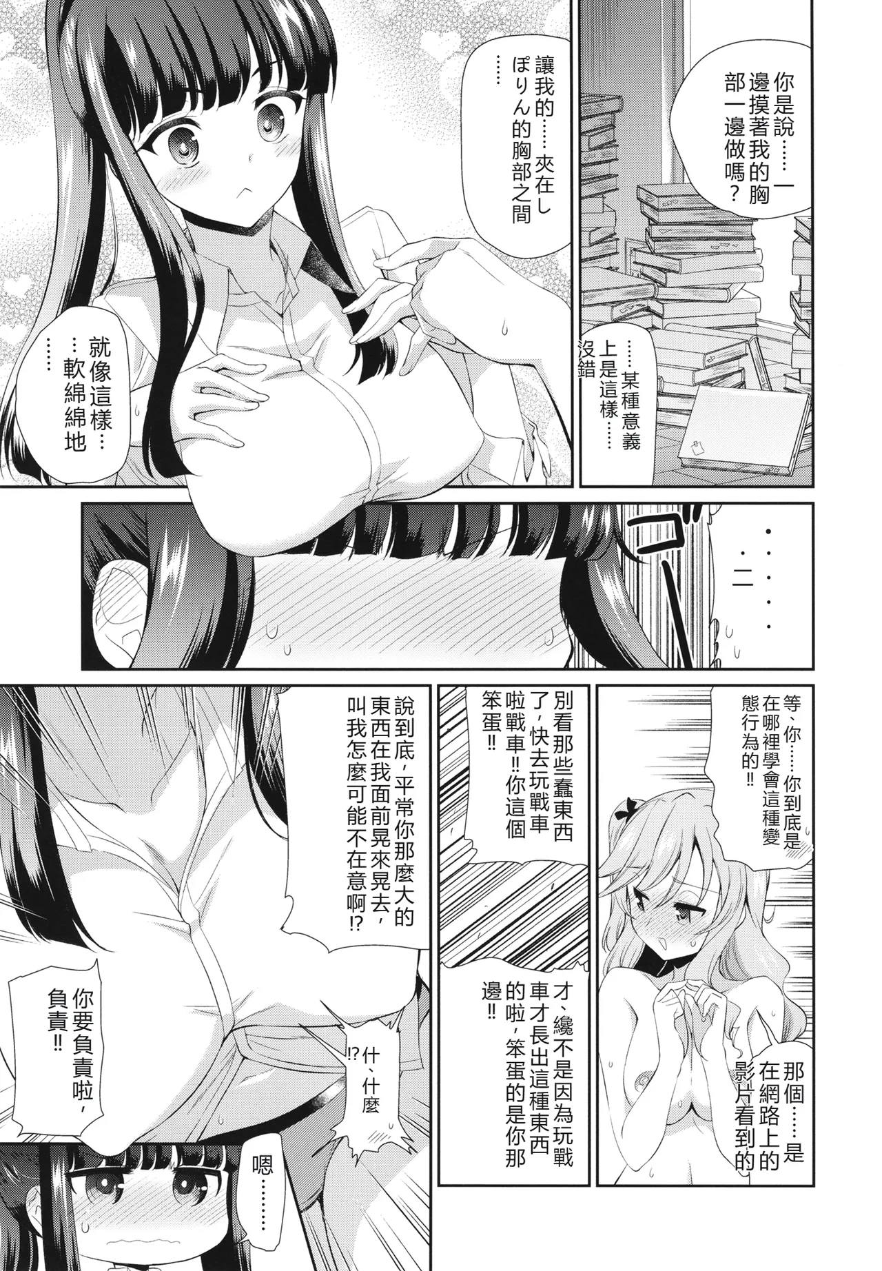 NISHIZUMI SHIMADA Iemoto ZERO - Page 12