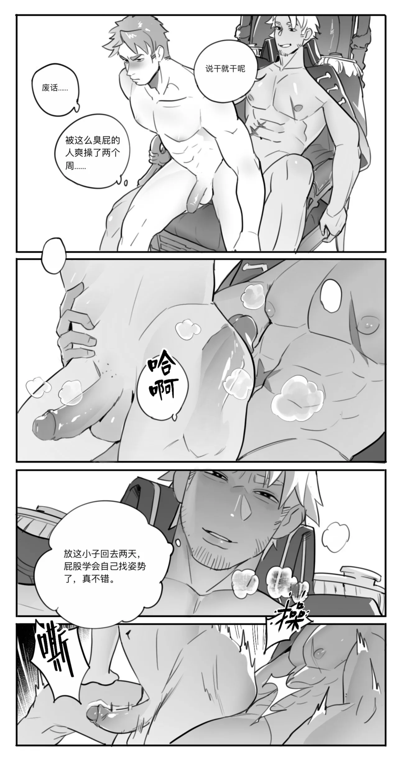 船长的淫乱密室 - Page 16