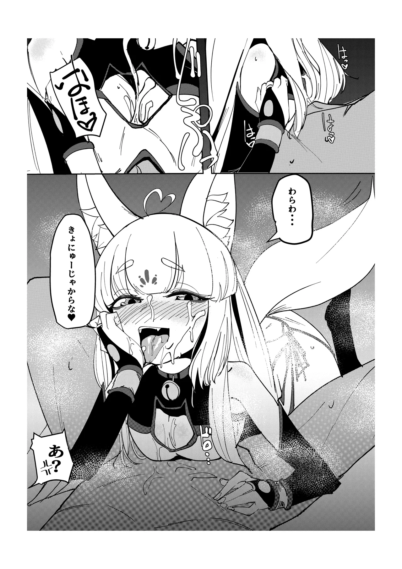 妖狐触手本まとめ＋ふた○り漫画 - Page 38