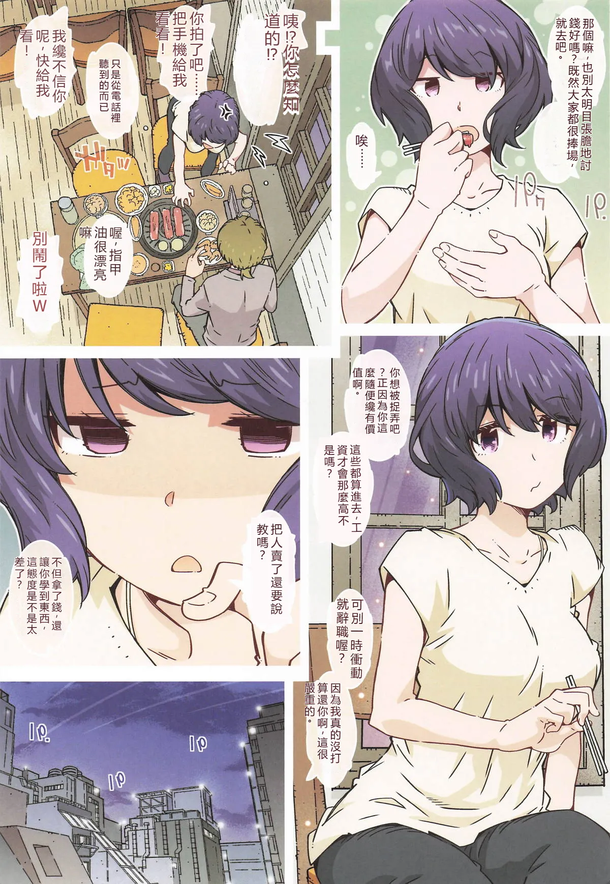 Made tto wa Kiitenai | 沒聽說要到這種程度啊 - Page 22