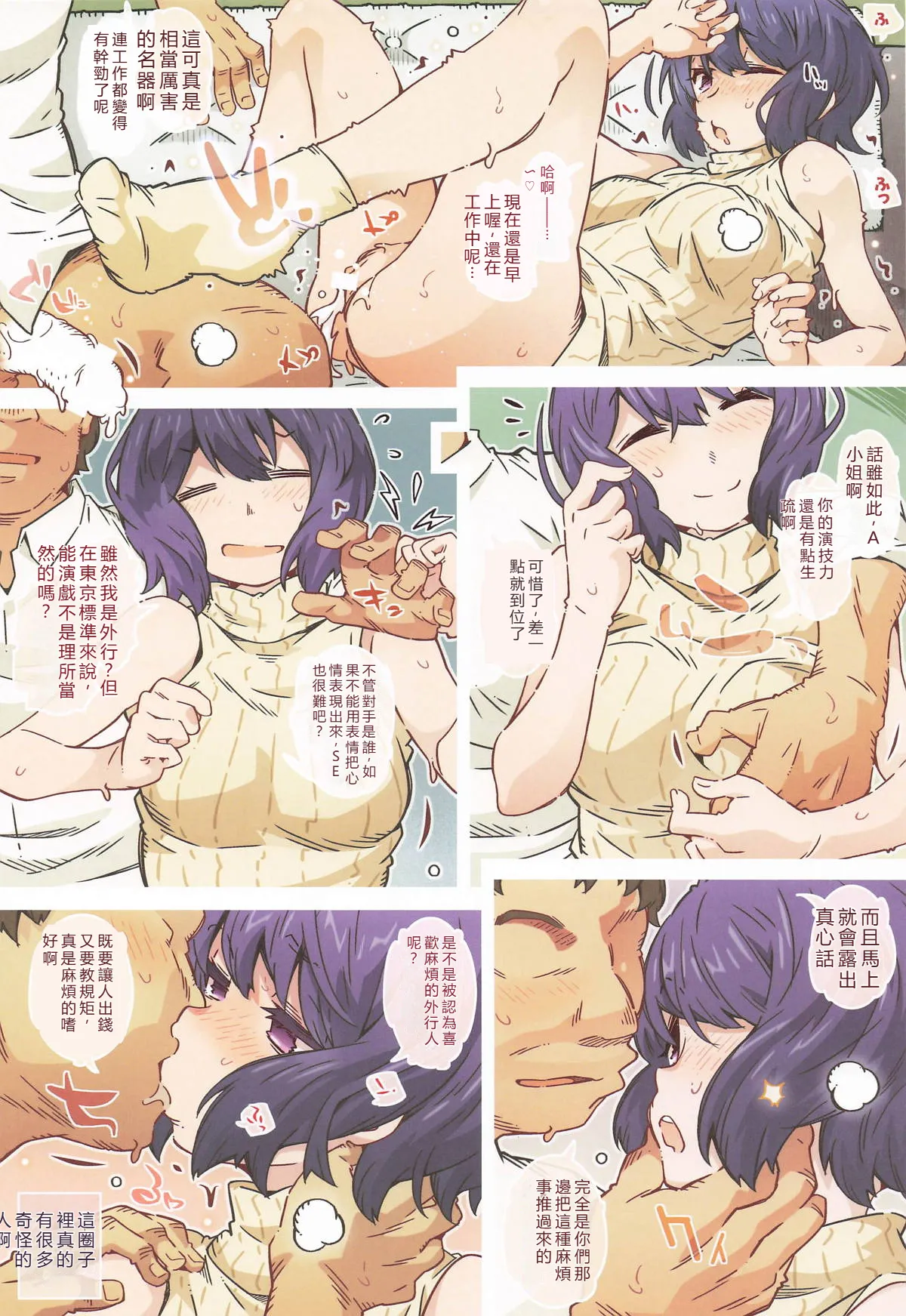 Made tto wa Kiitenai | 沒聽說要到這種程度啊 - Page 8